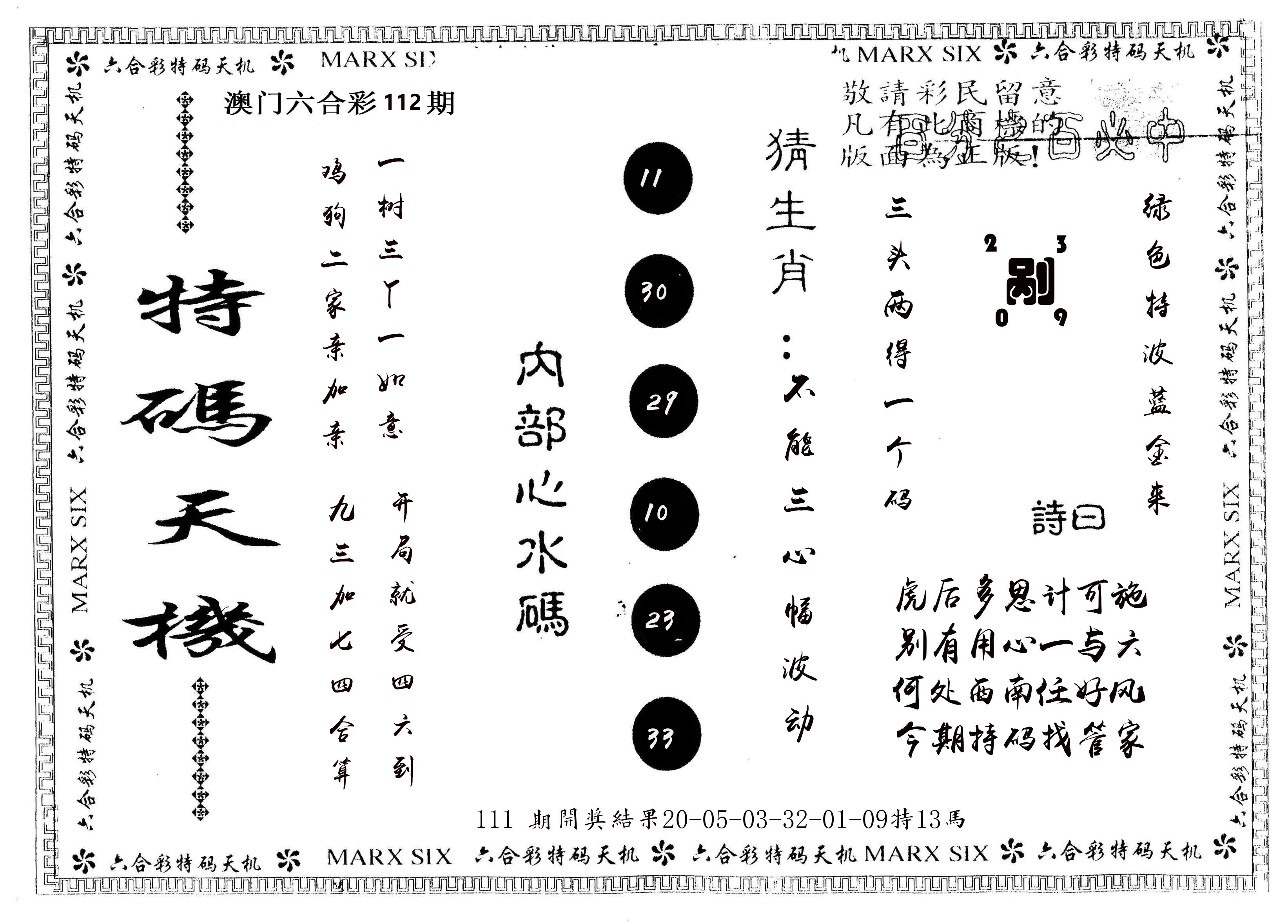 另版特码天机 第112期