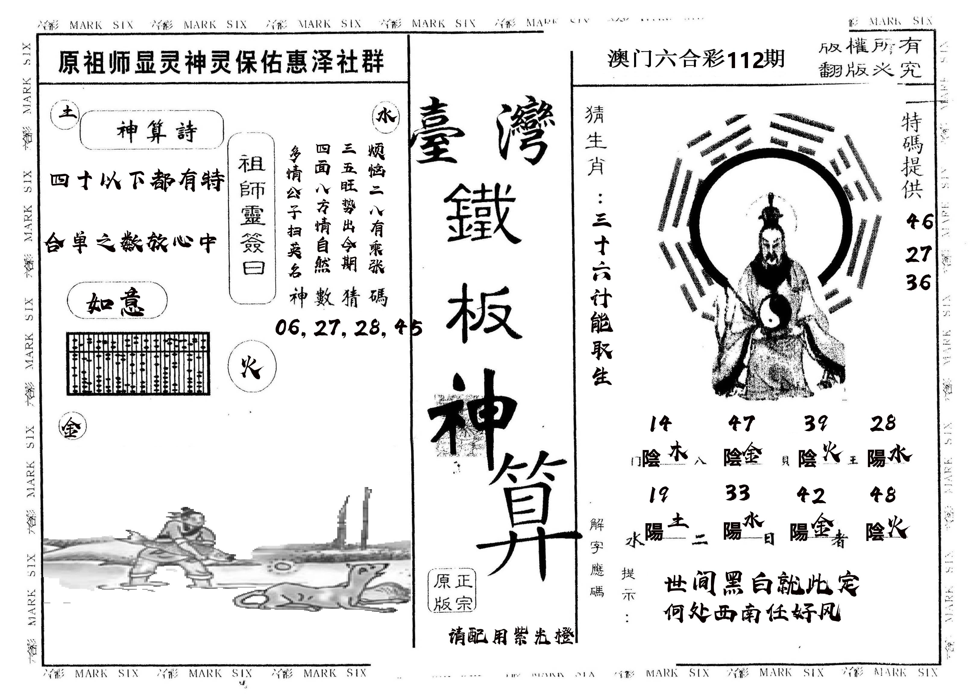 另版台湾铁板 第112期