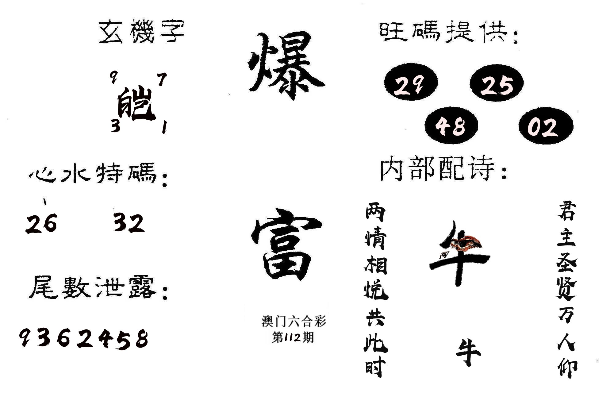 爆富 第112期