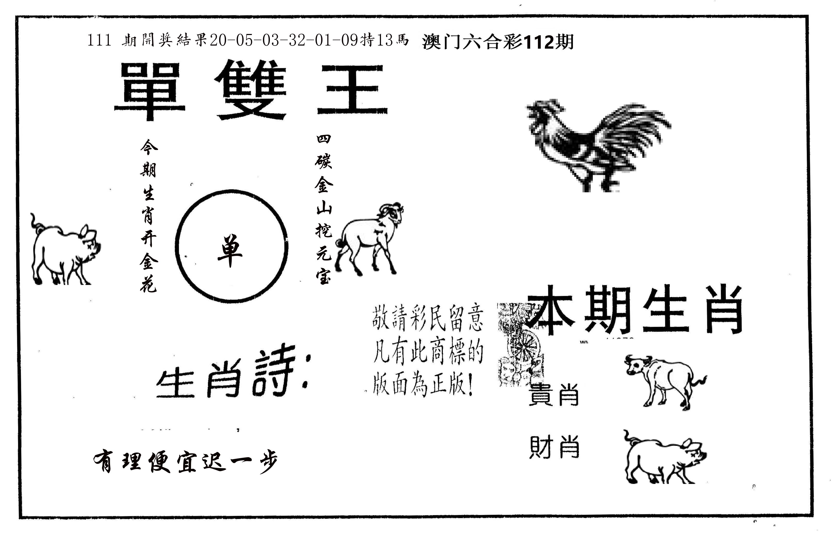 单双王A 第112期