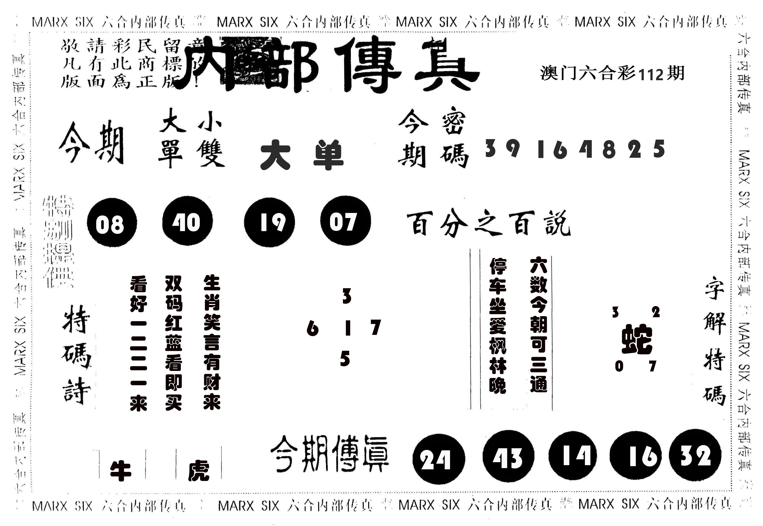 内部传真 第112期