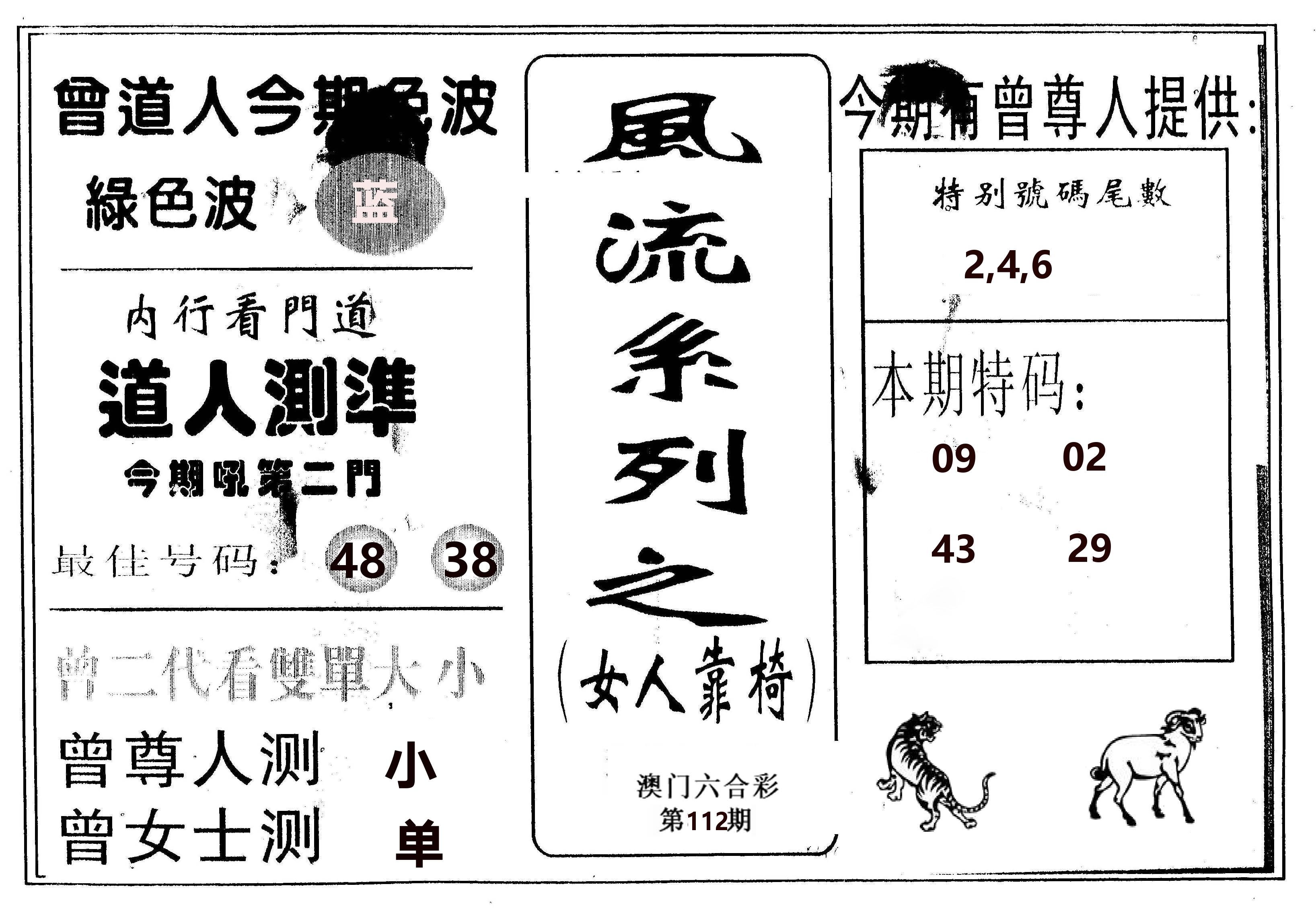 风流系列-3 第112期
