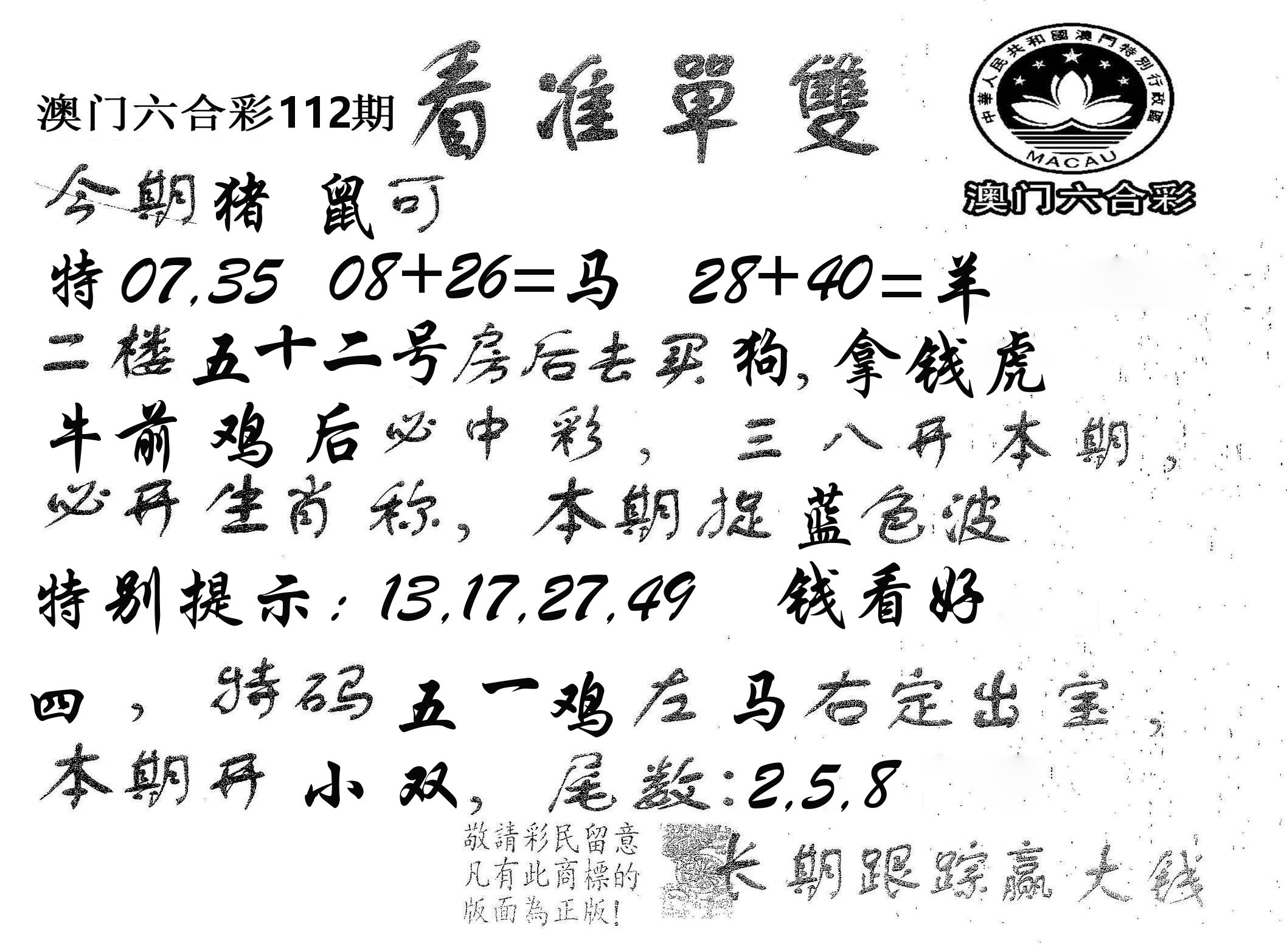 看准单双 第112期