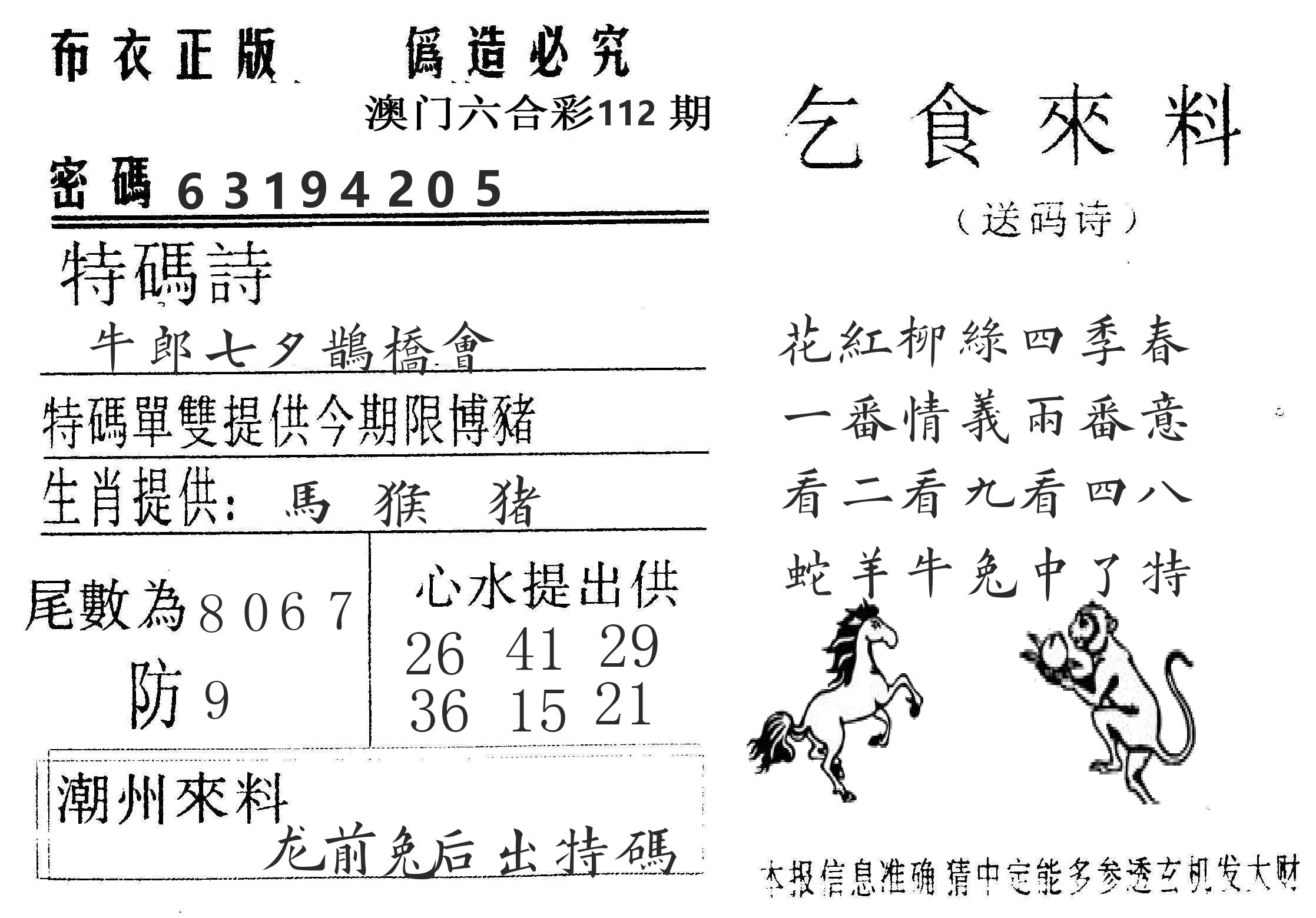 千禧码王 第112期