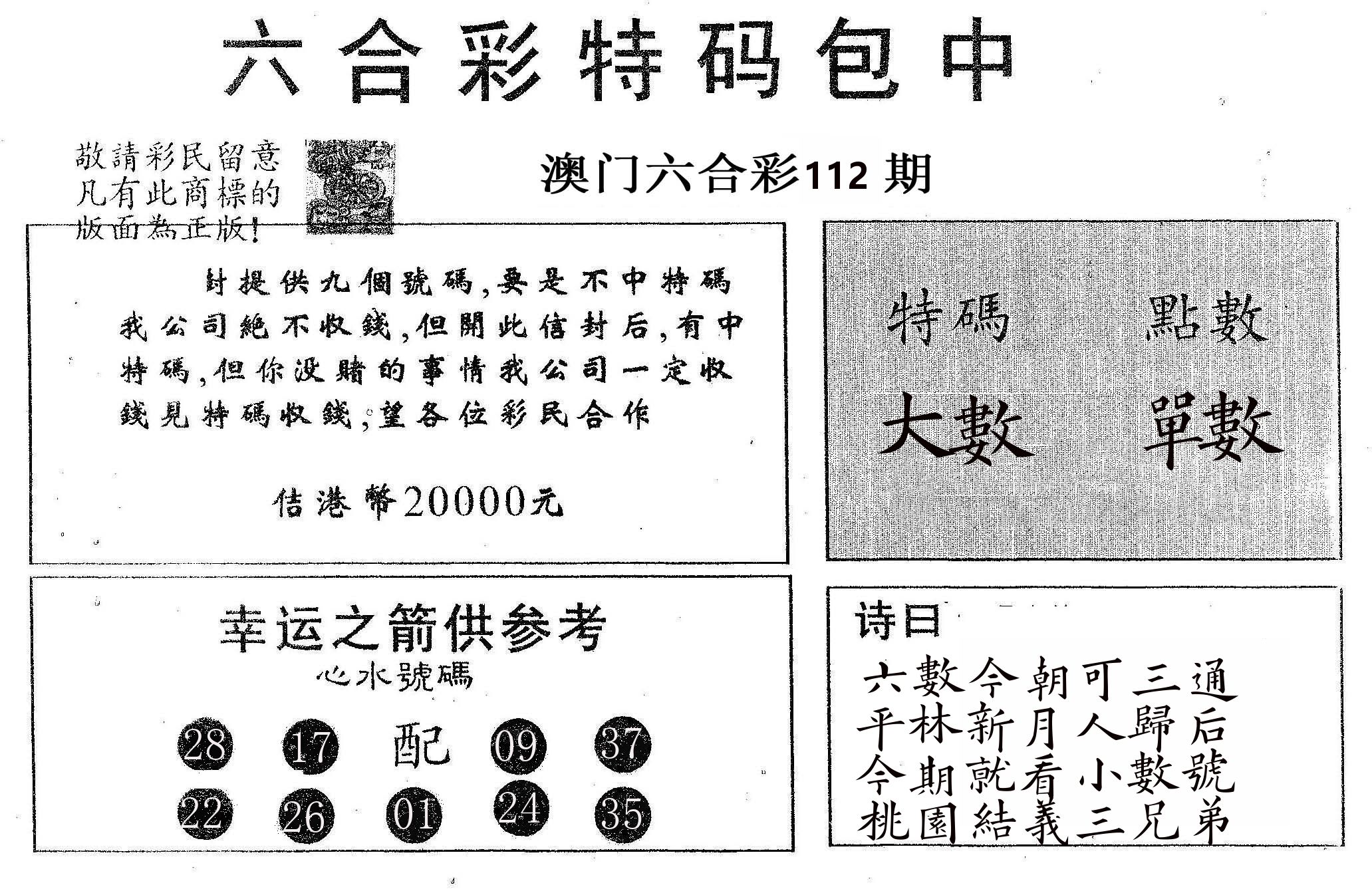 20000包中A 第112期