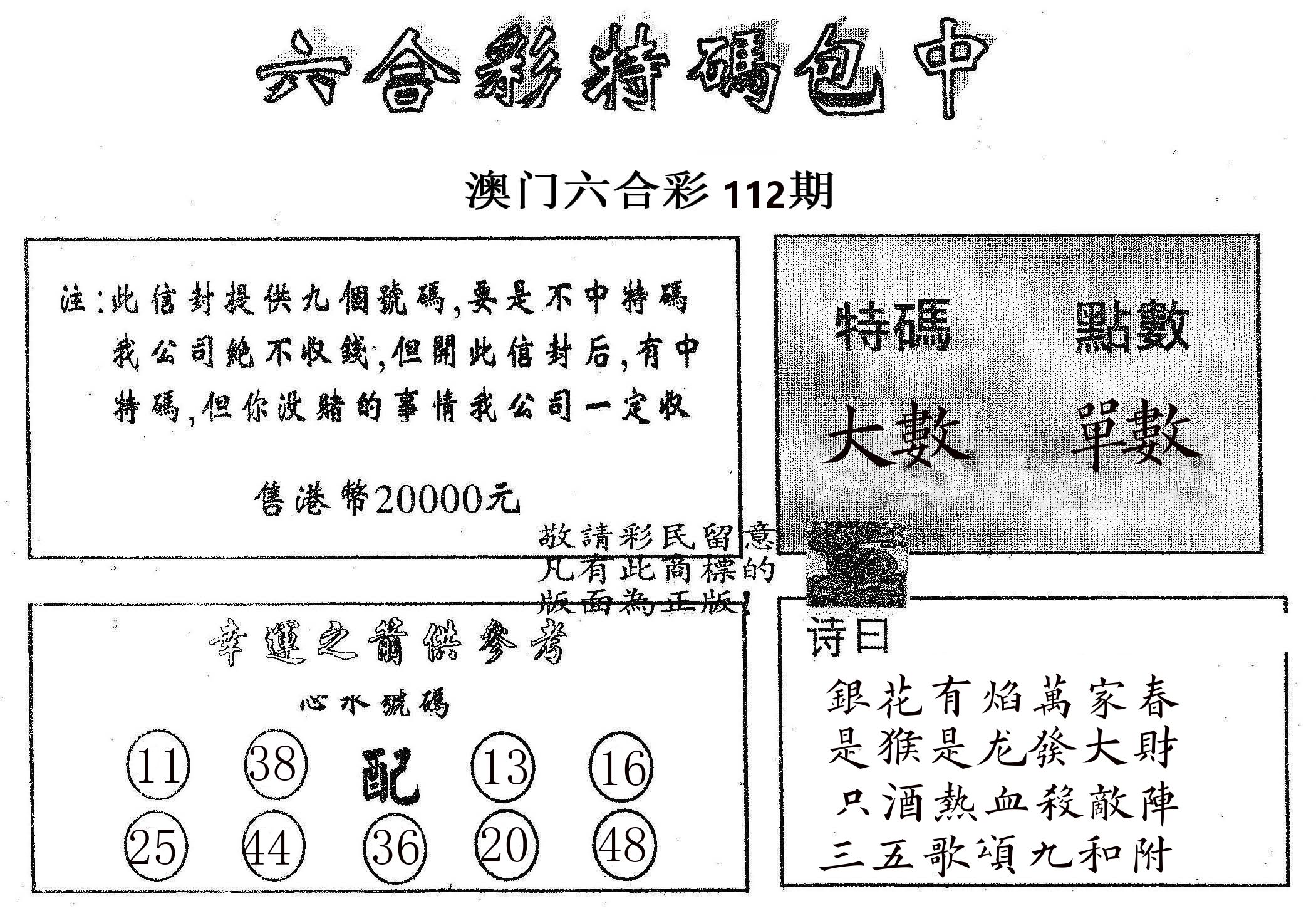 20000包中B 第112期