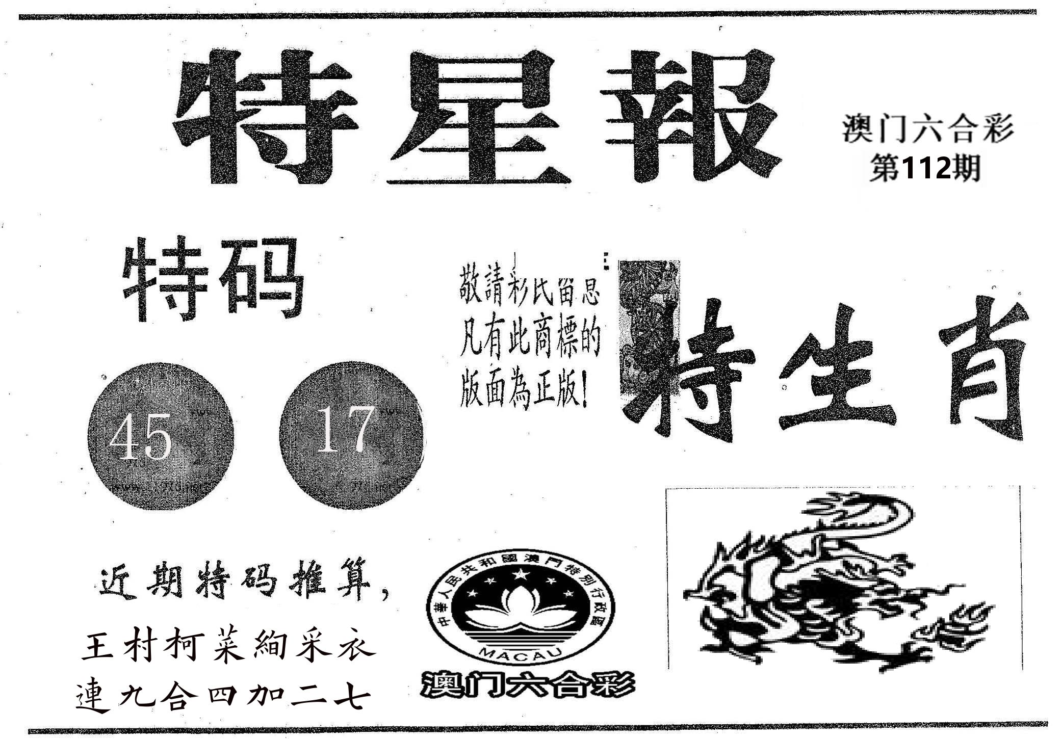 特星报 第112期