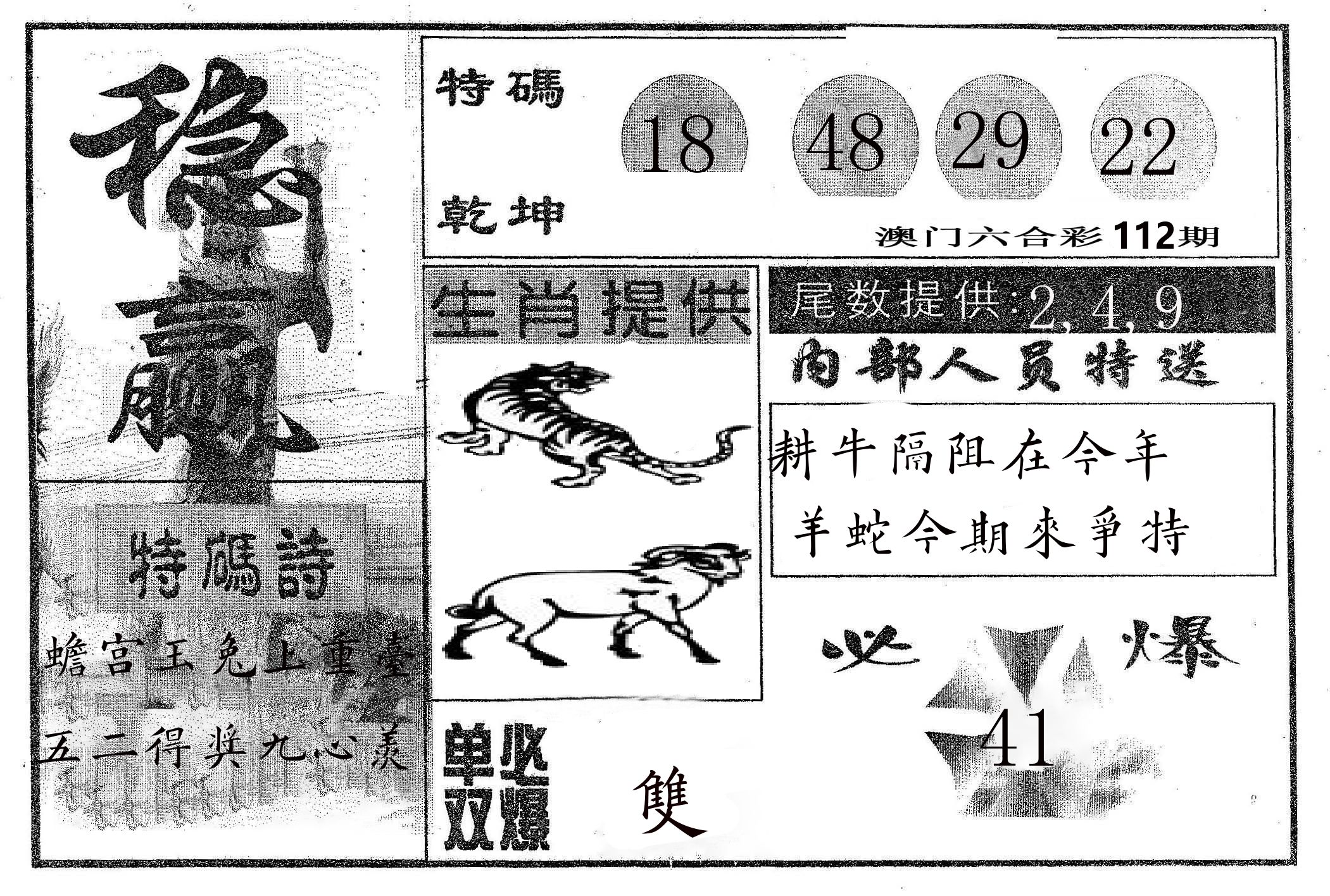 稳赢 第112期