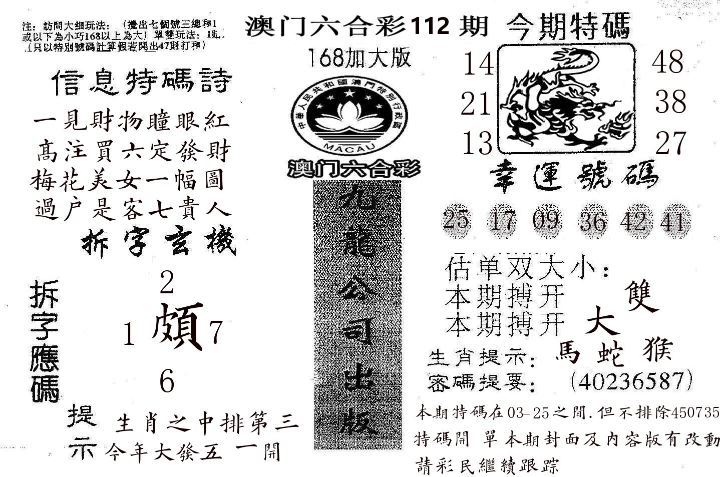 168加大版 第112期