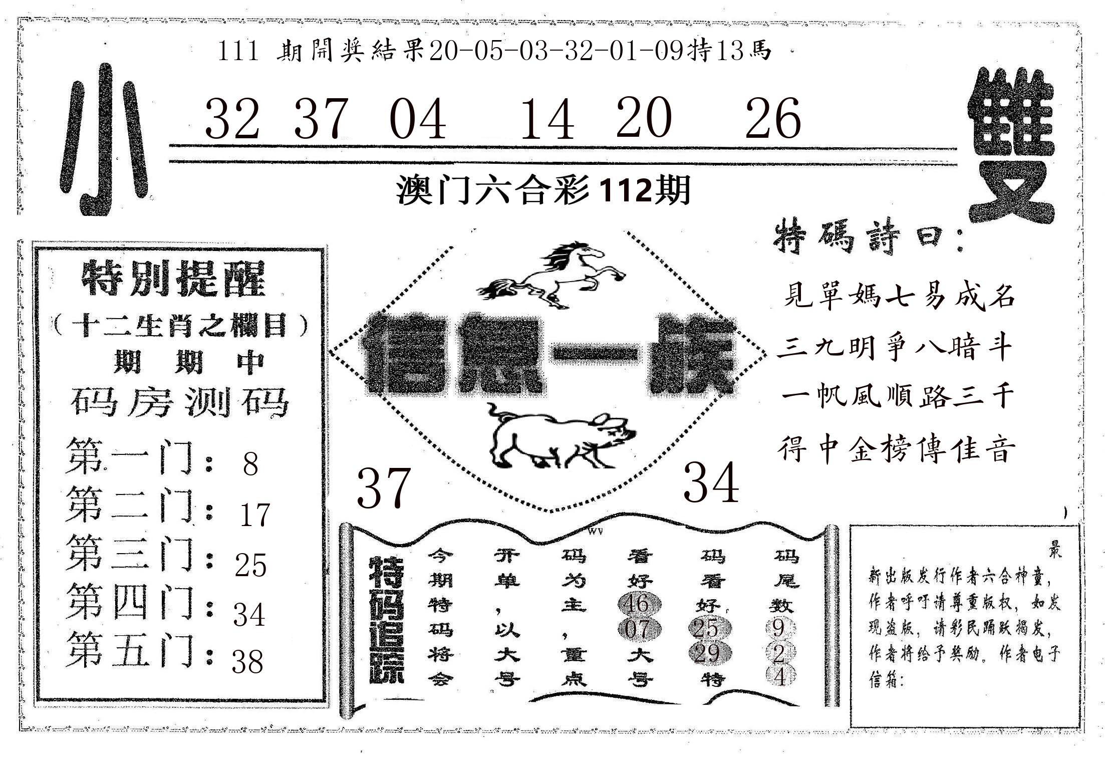 信息一族 第112期