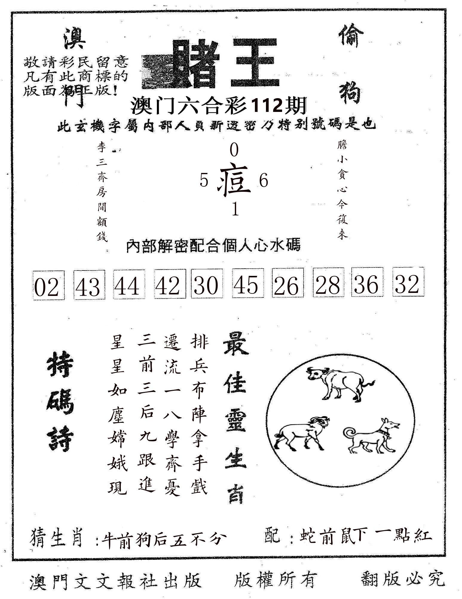 赌王 第112期