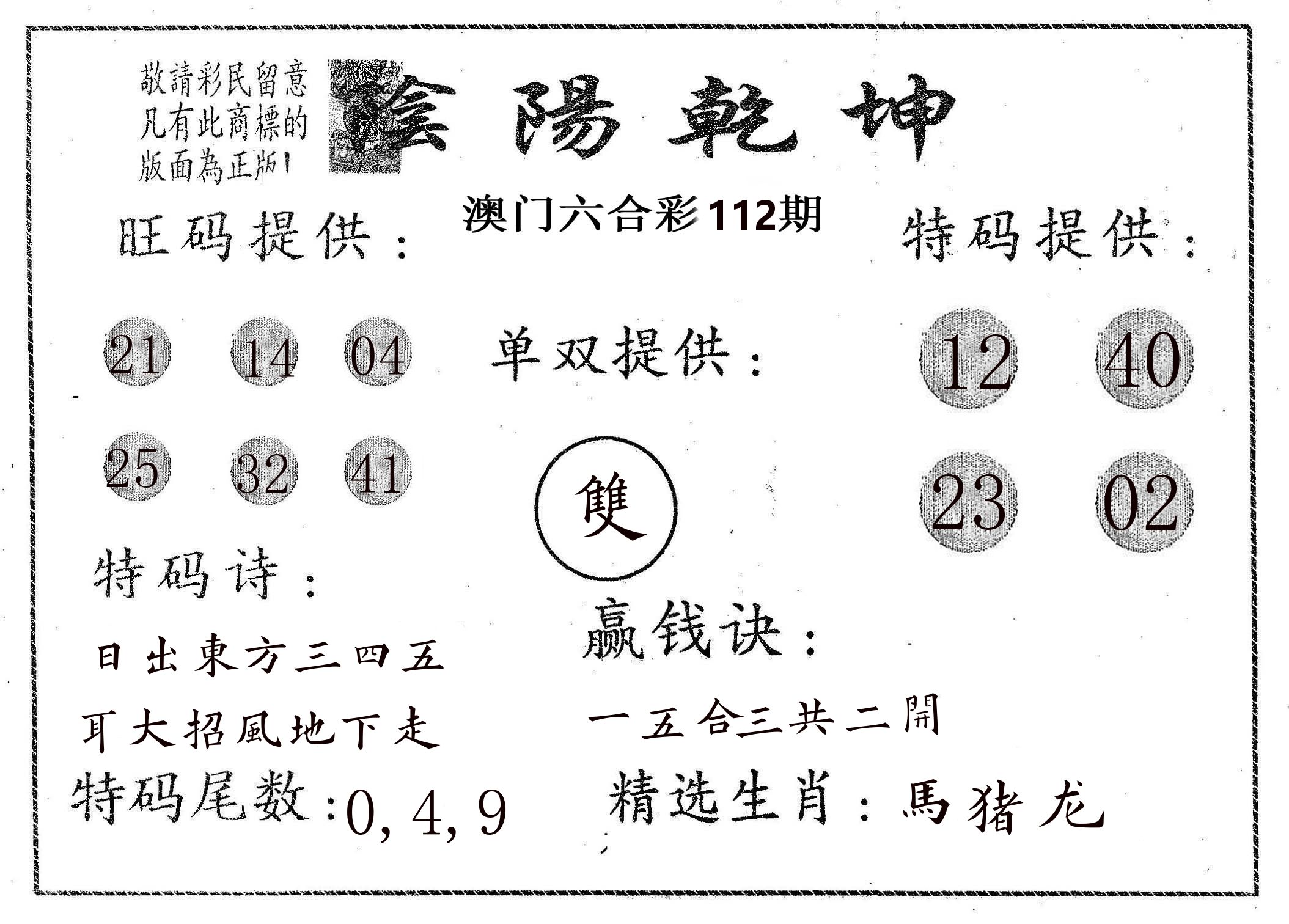 阴阳乾坤 第112期
