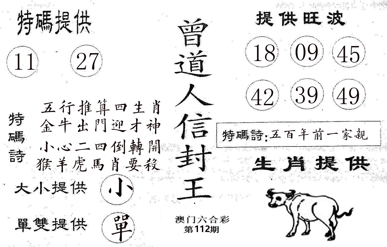 曾信封王 第112期