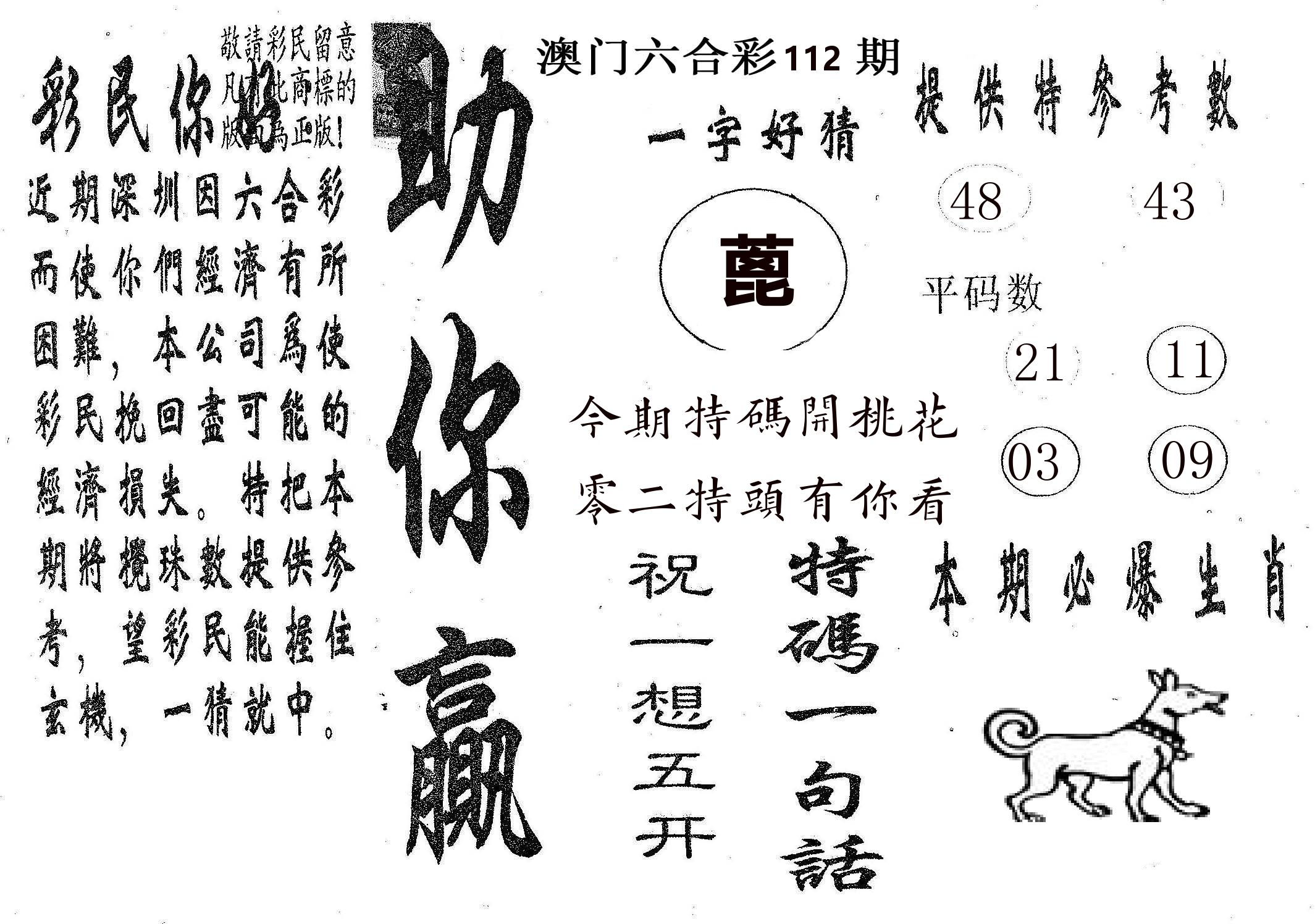 助你赢 第112期