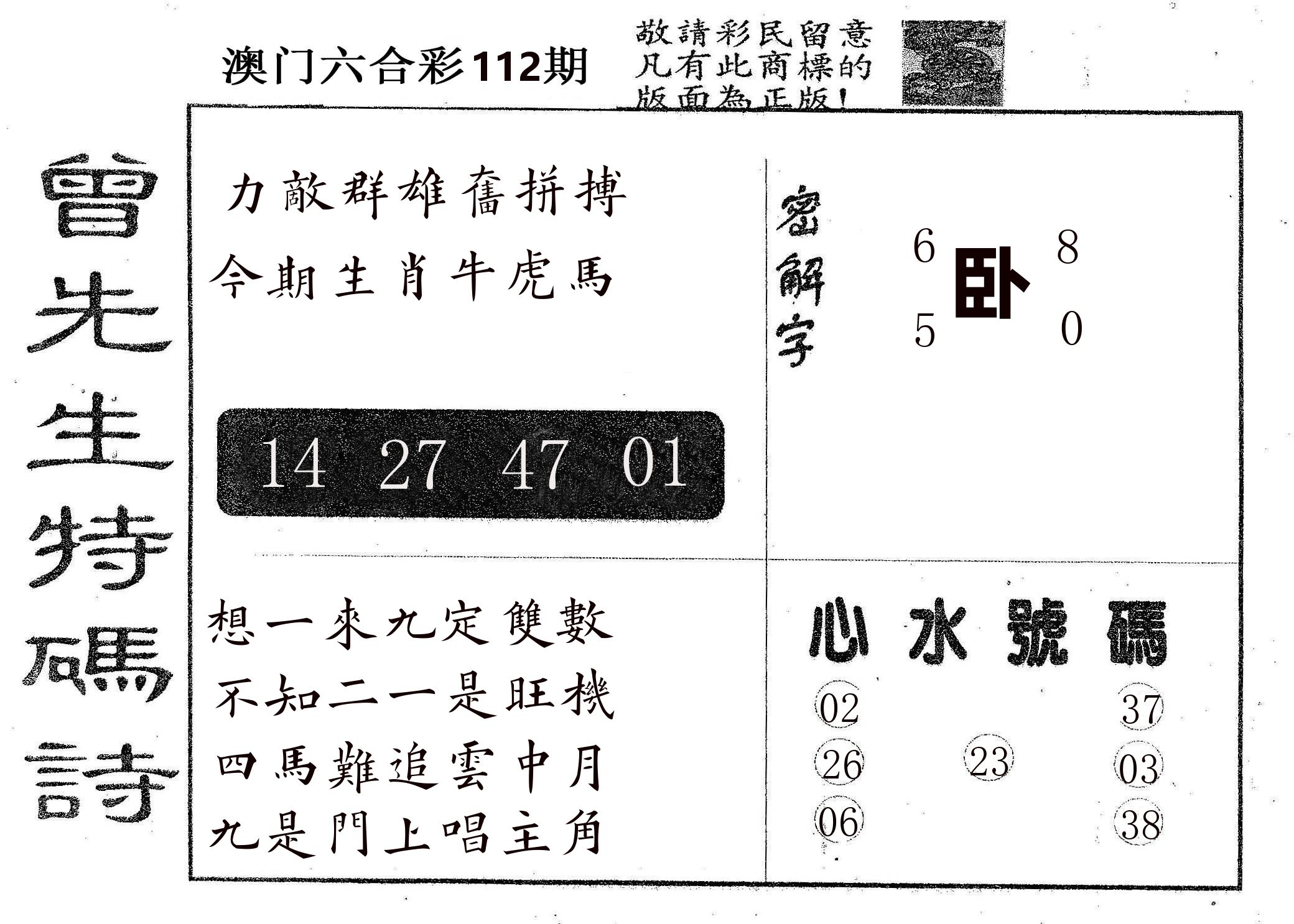 曾特码诗 第112期