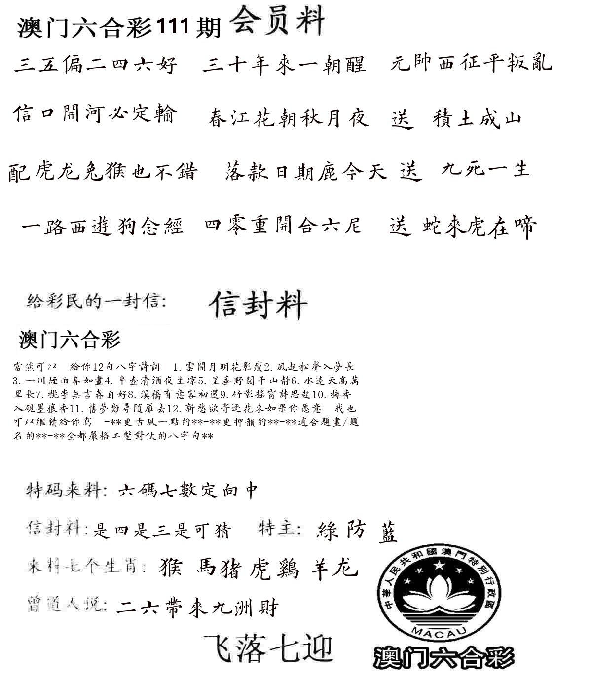 彩民信封 第112期