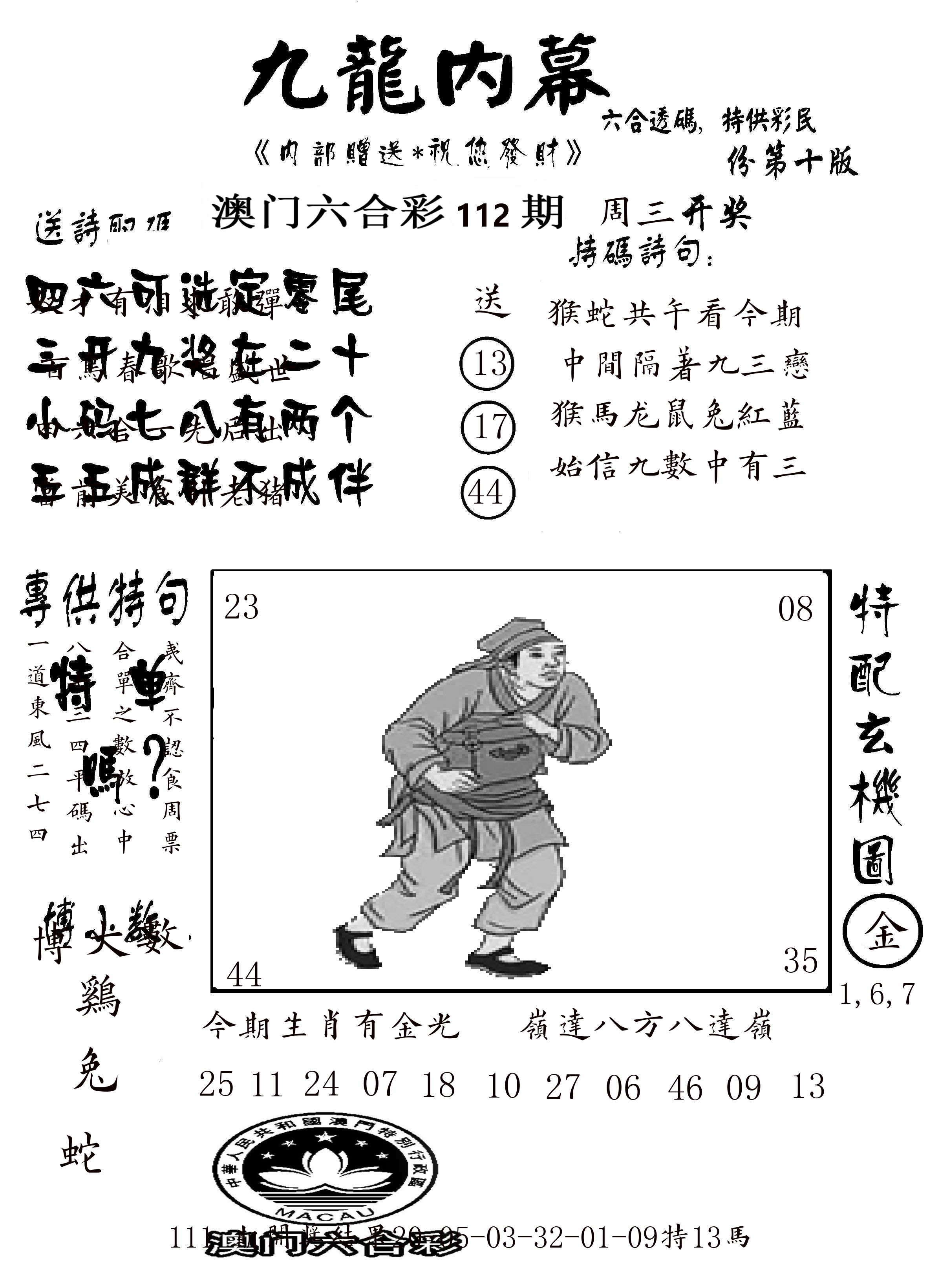 澳门传真2 第112期