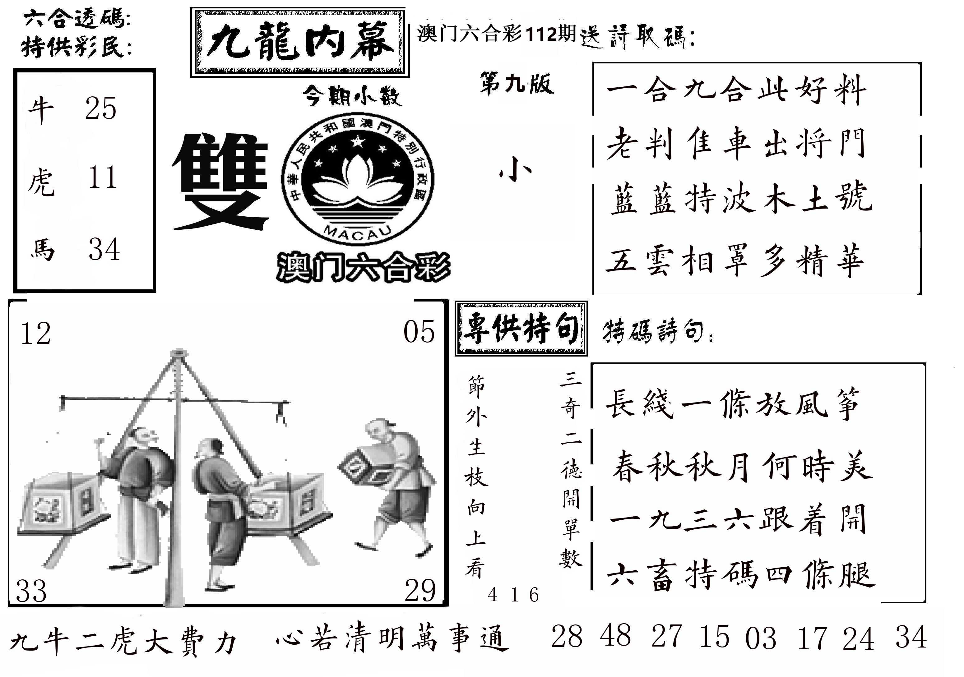 澳门传真3 第112期
