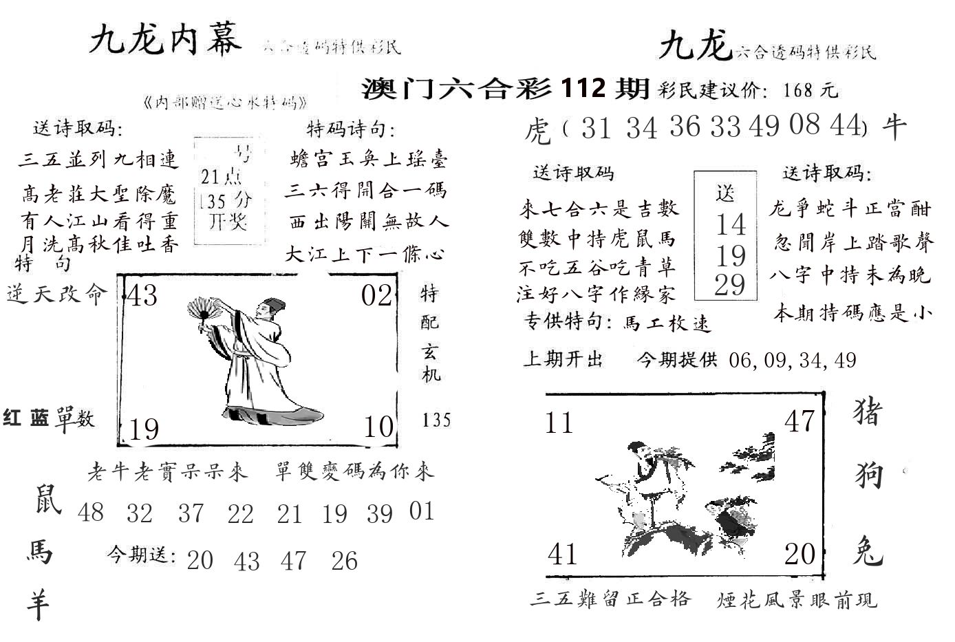 九龙内幕 第112期