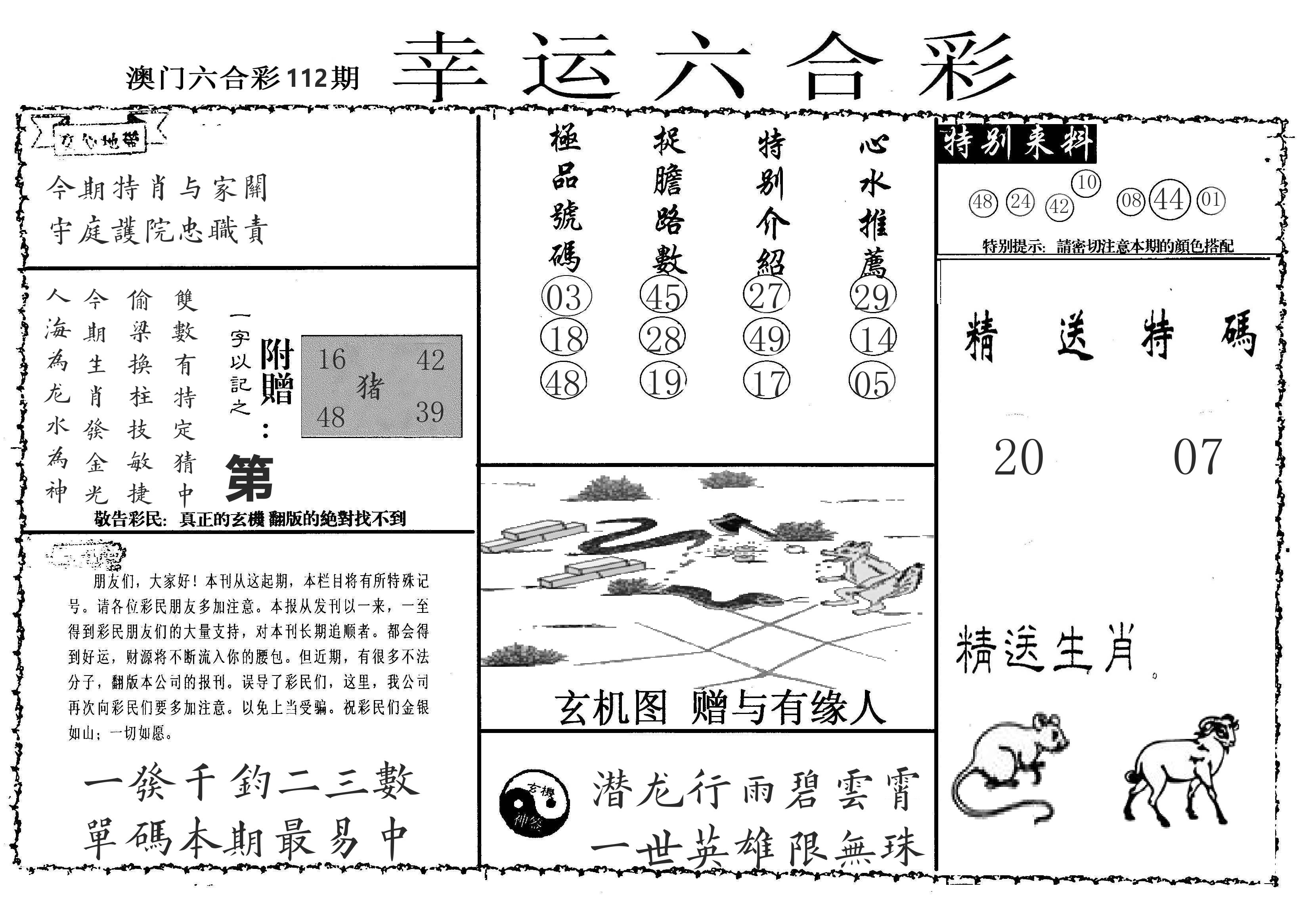 老幸运六合 第112期