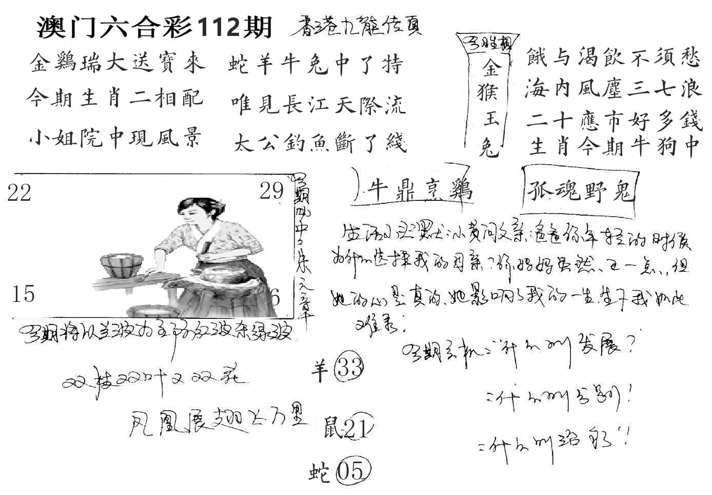 澳门手写九龙 第112期
