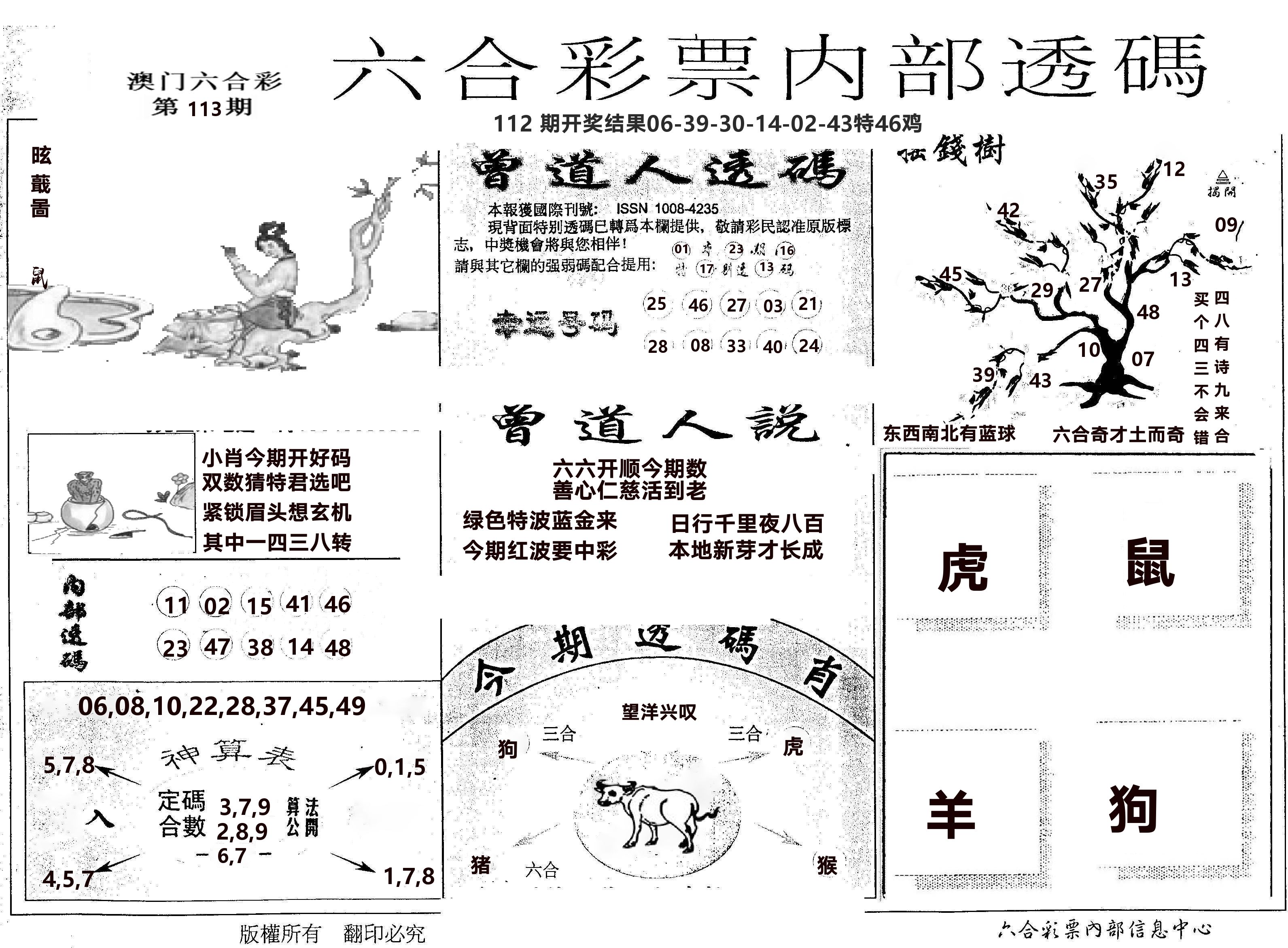 内部透码(信封) 第113期