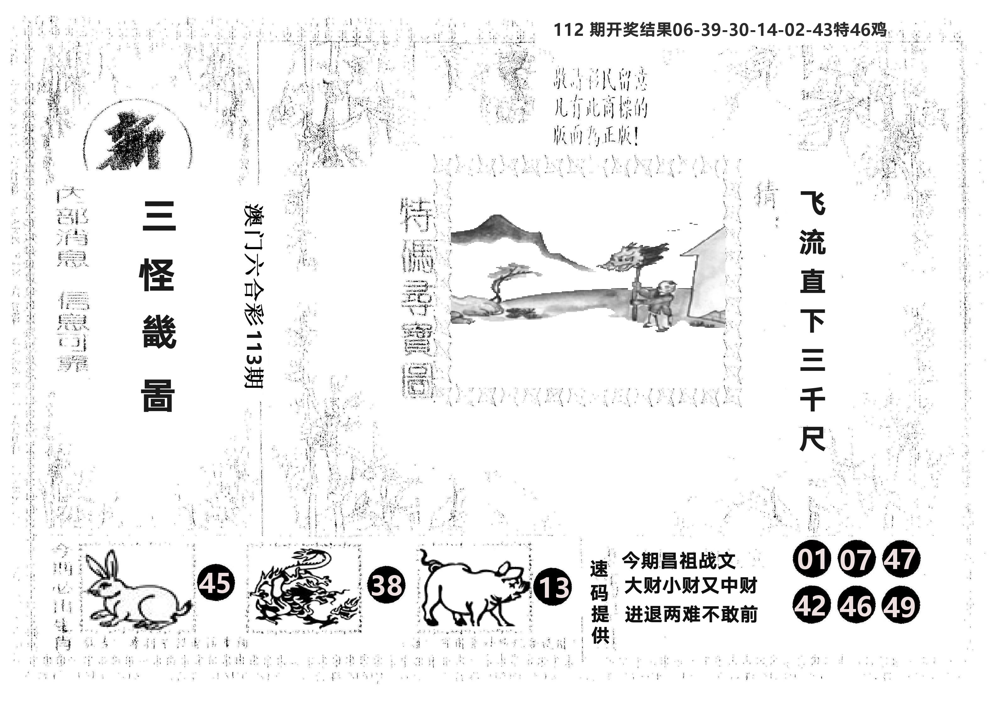 另版新三怪 第113期