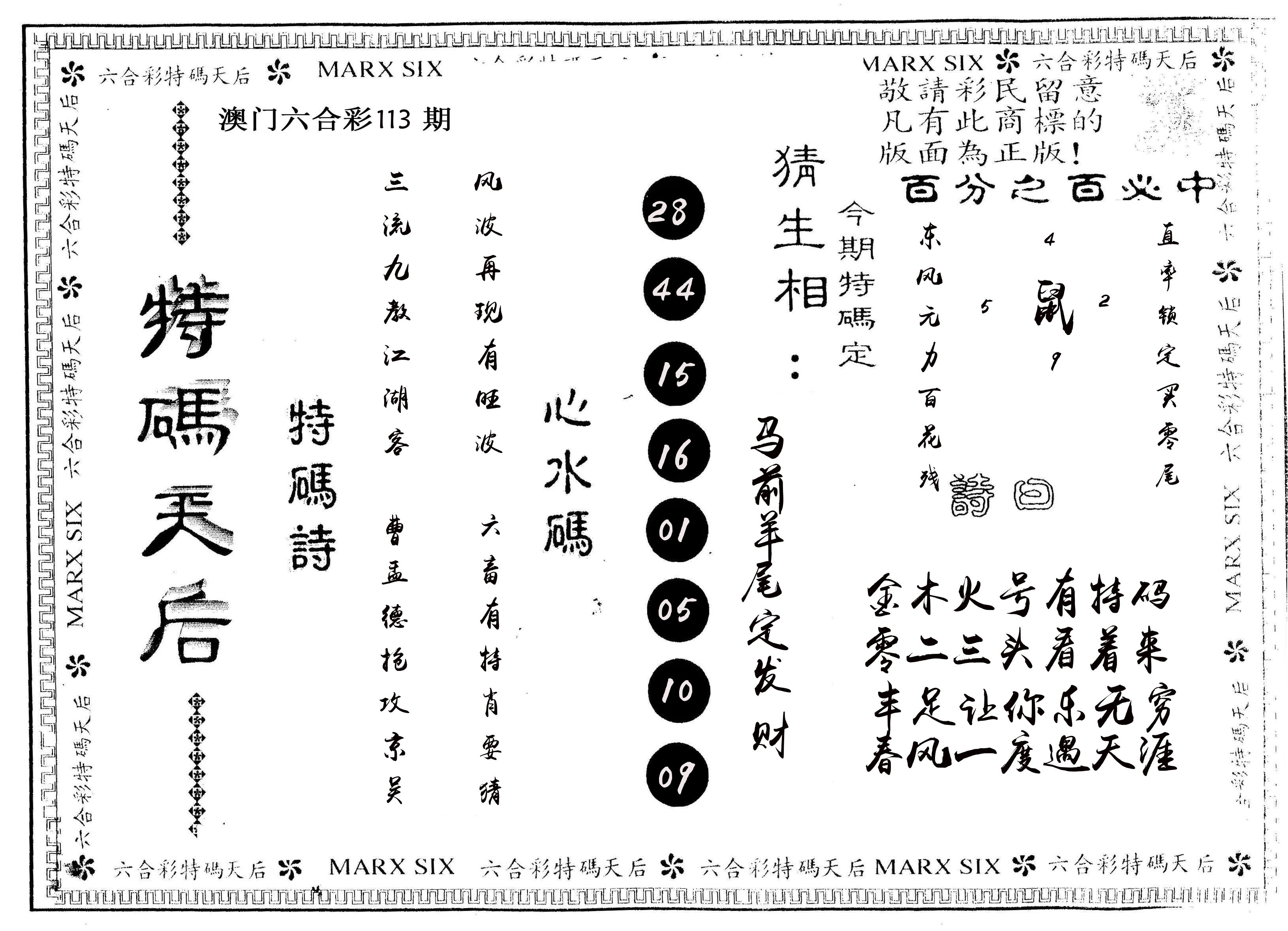 另版特码天后 第113期