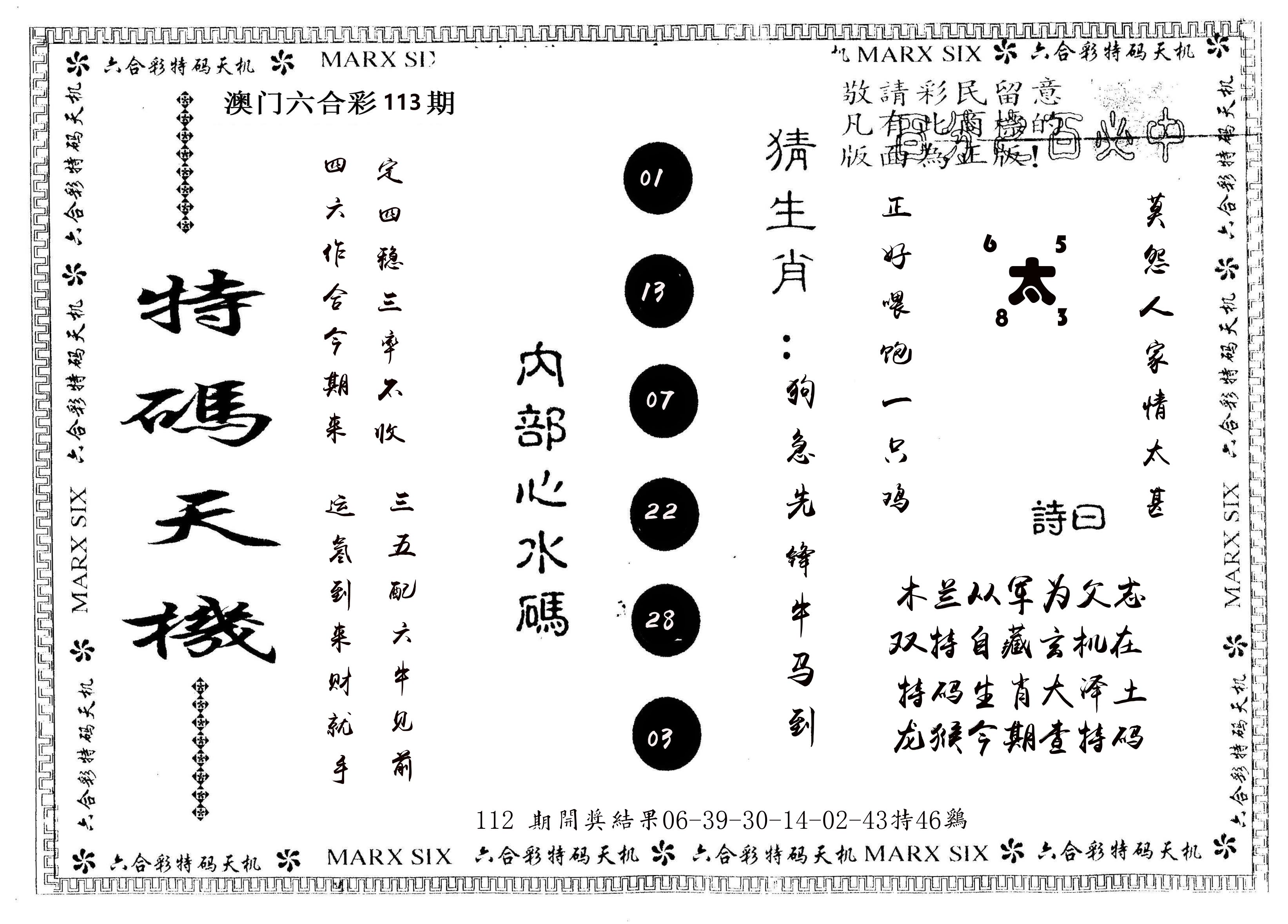 另版特码天机 第113期