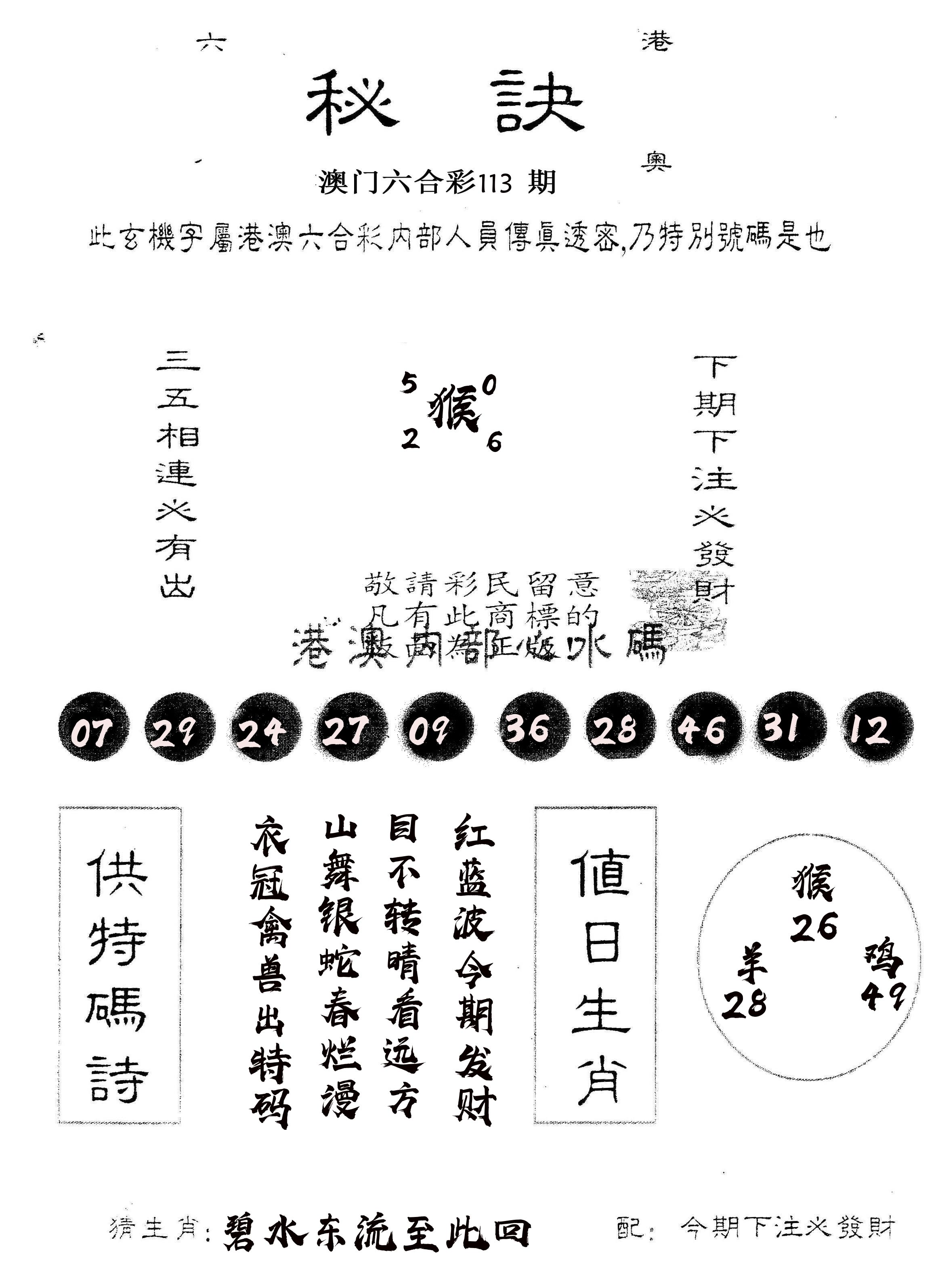 另版秘诀 第113期