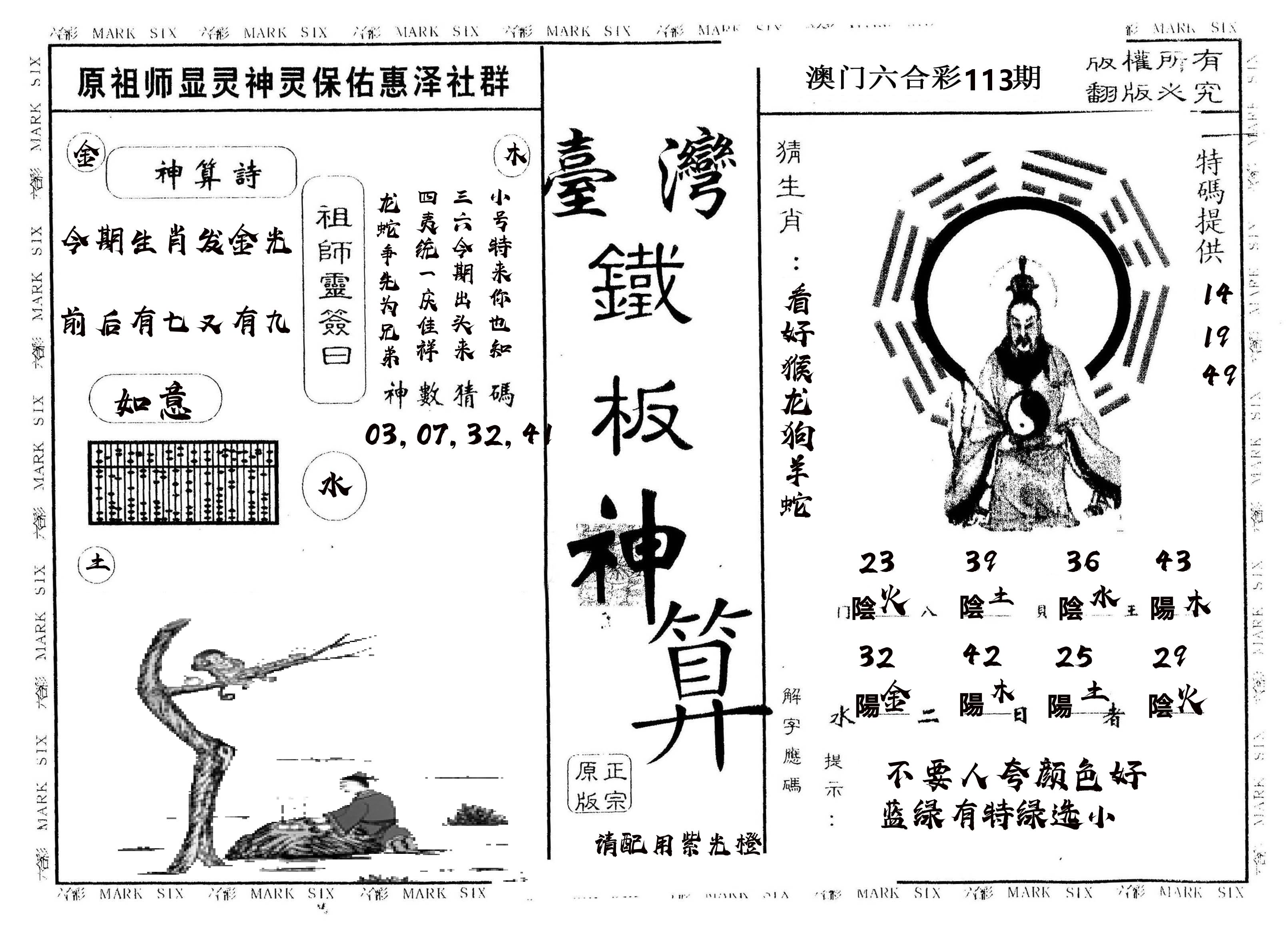 另版台湾铁板 第113期