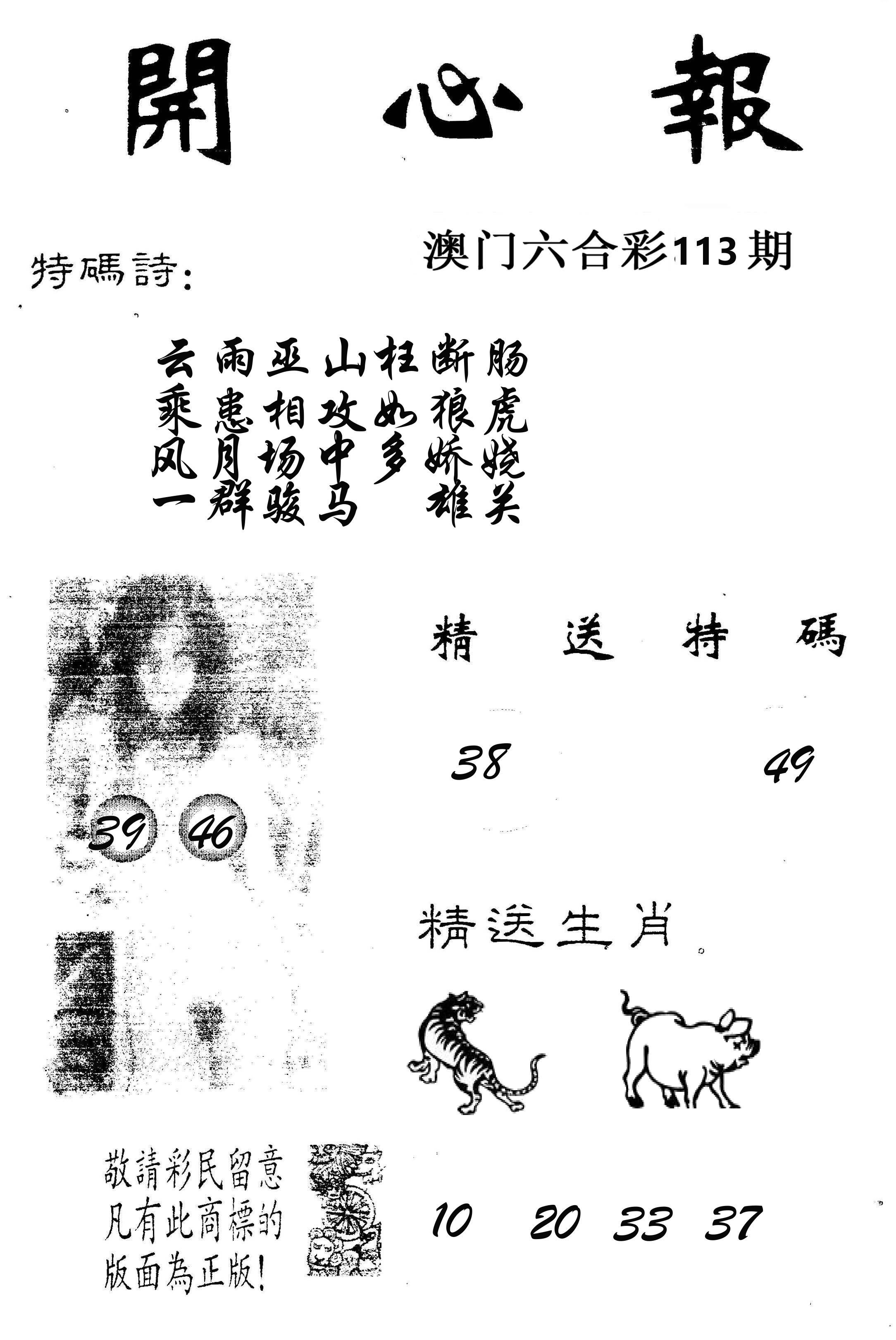 开心报 第113期
