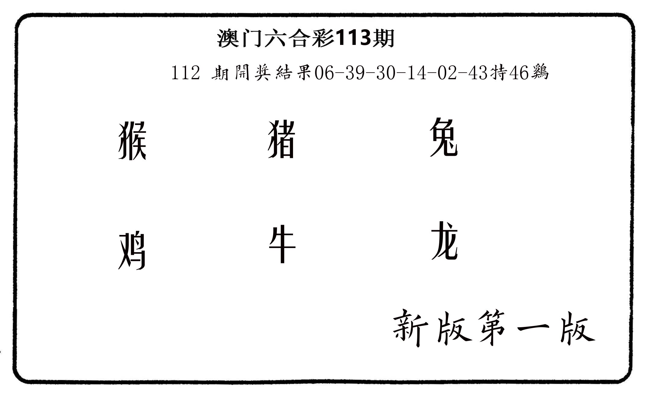 六肖中特 第113期