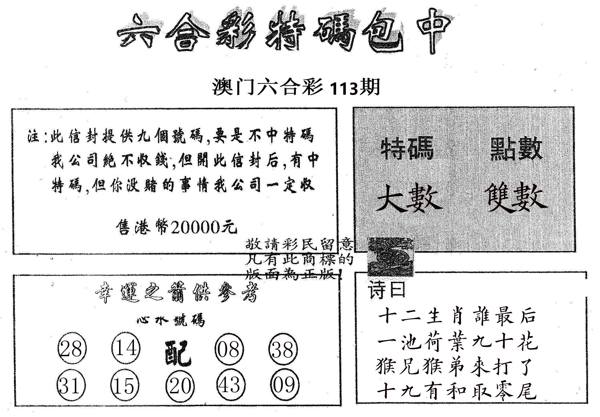 20000包中B 第113期