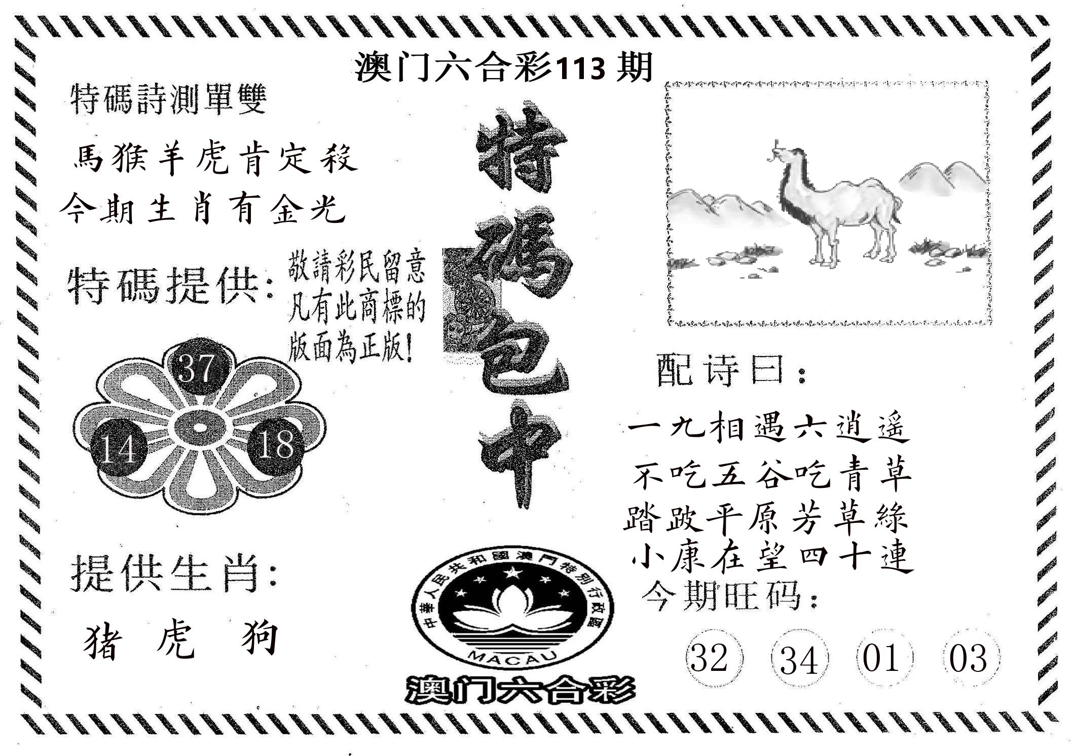特码包中 第113期