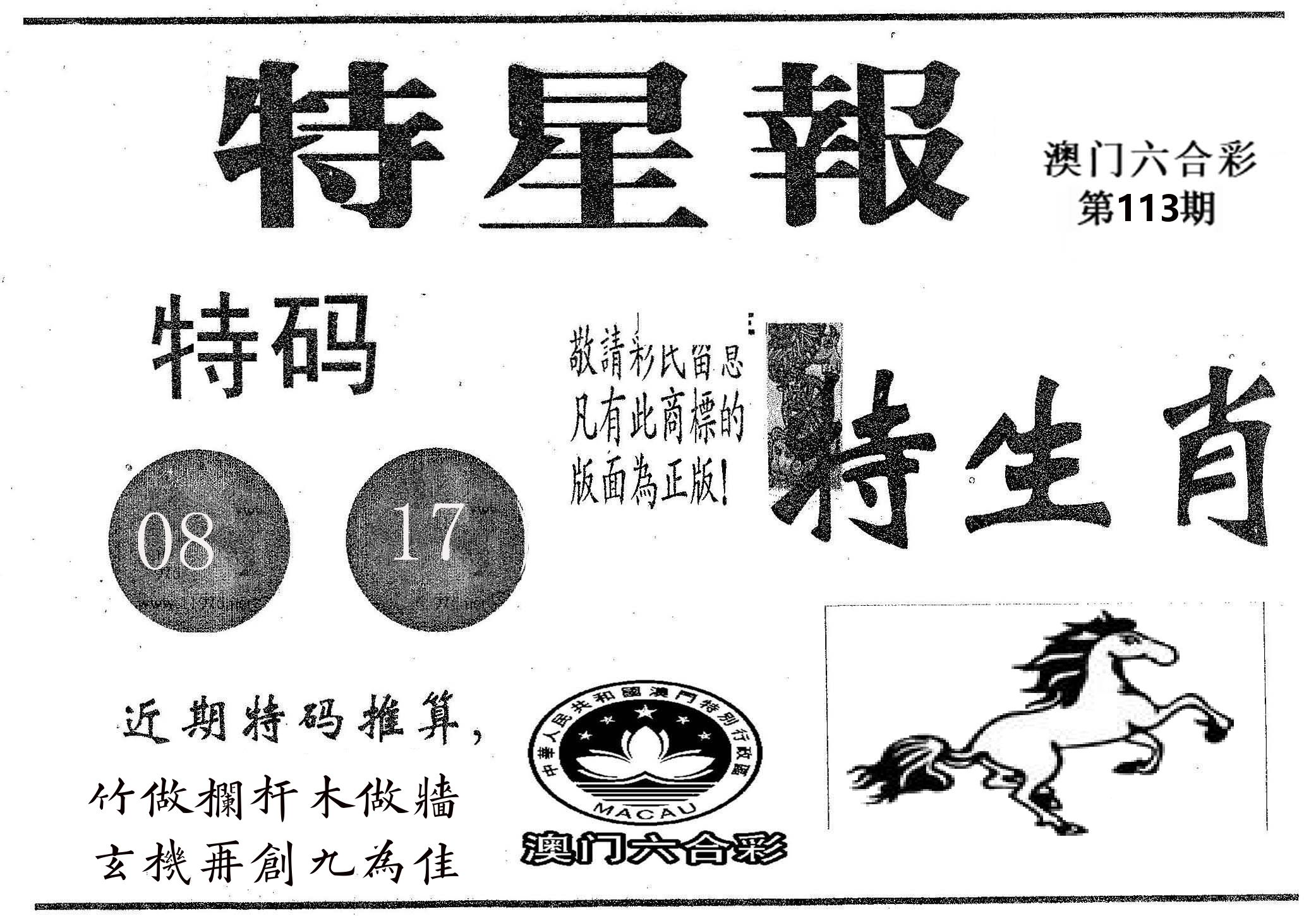 特星报 第113期