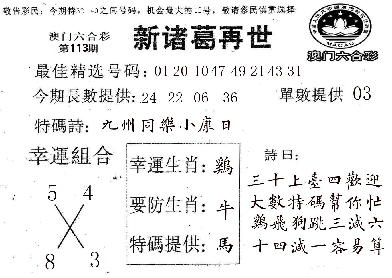 新诸葛 第113期