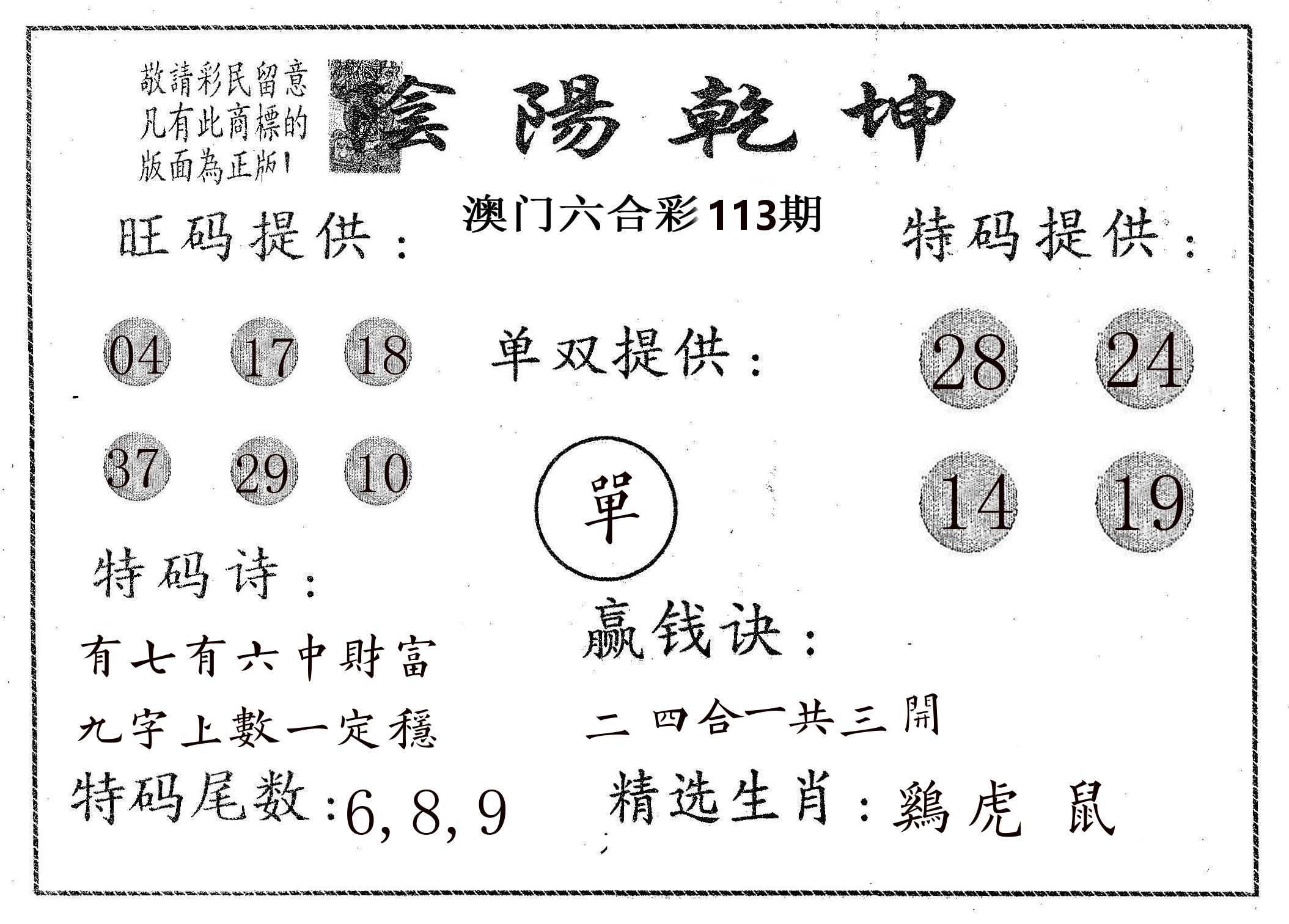 阴阳乾坤 第113期