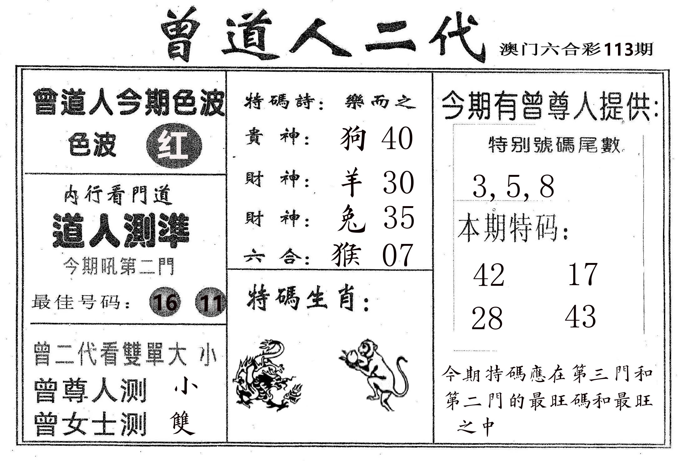 曾二代 第113期