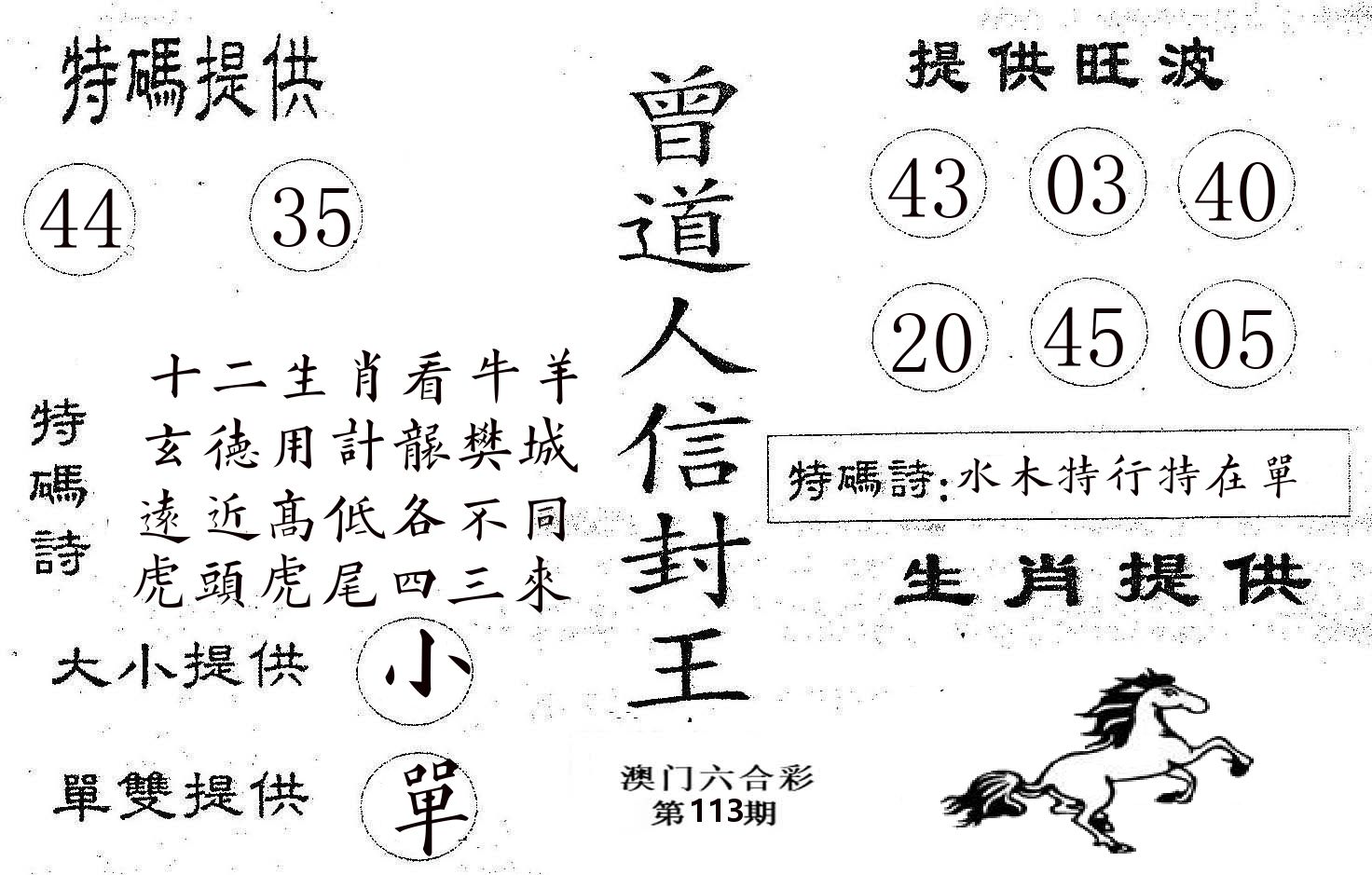 曾信封王 第113期