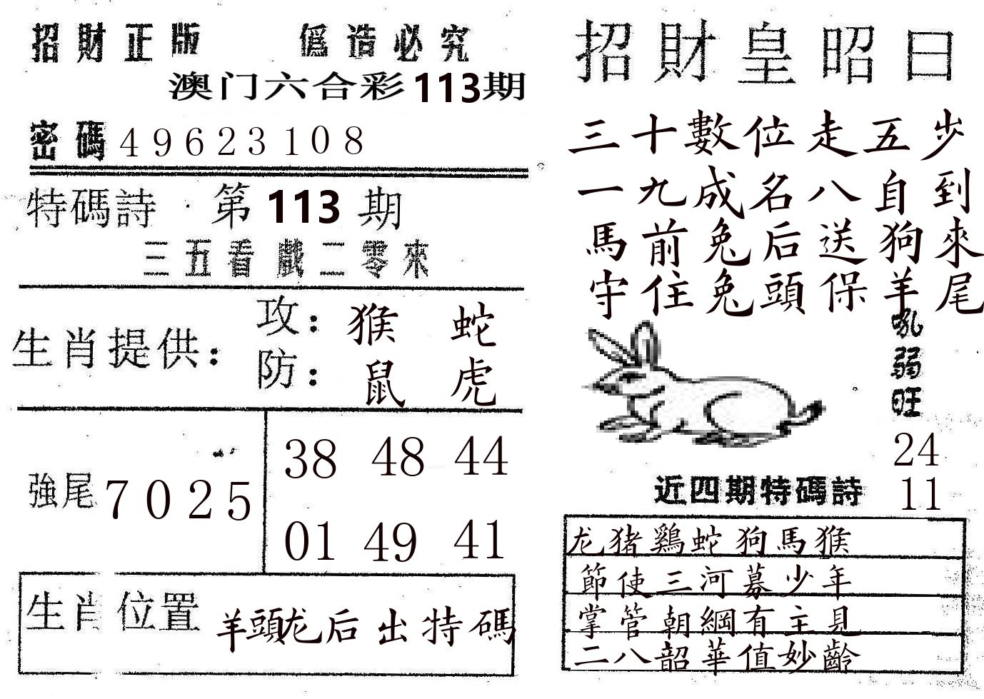招财皇 第113期