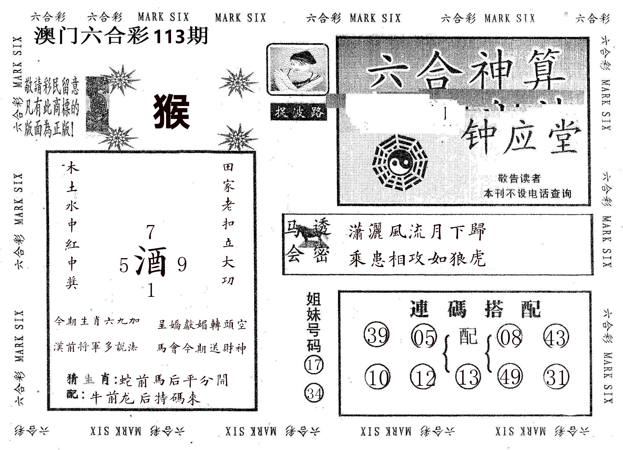 钟应堂 第113期