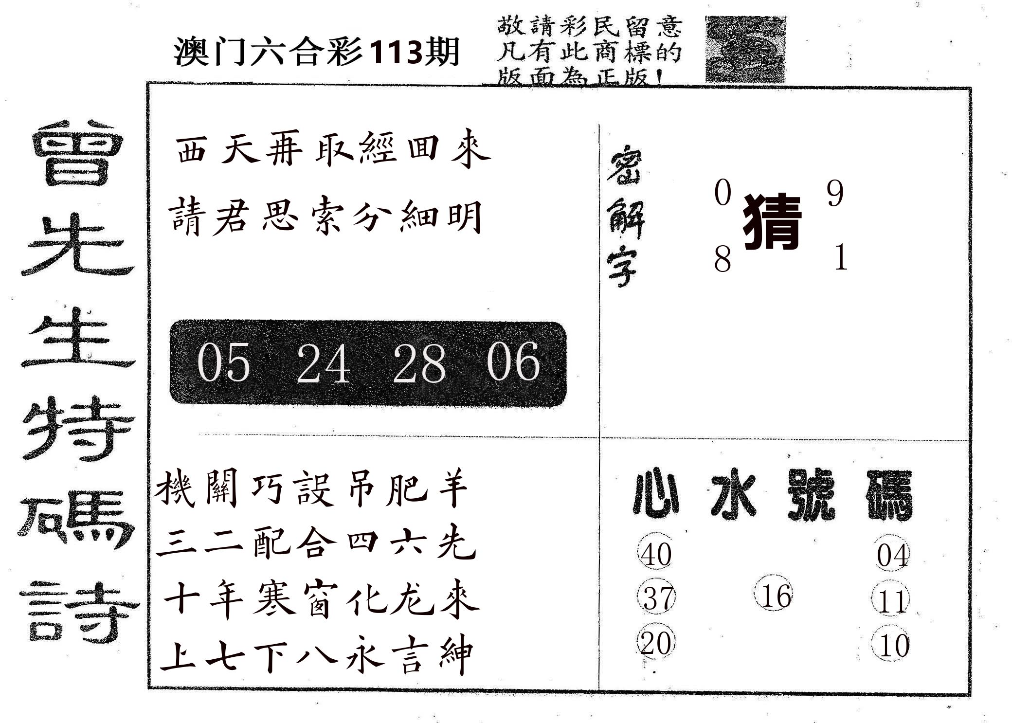 曾特码诗 第113期