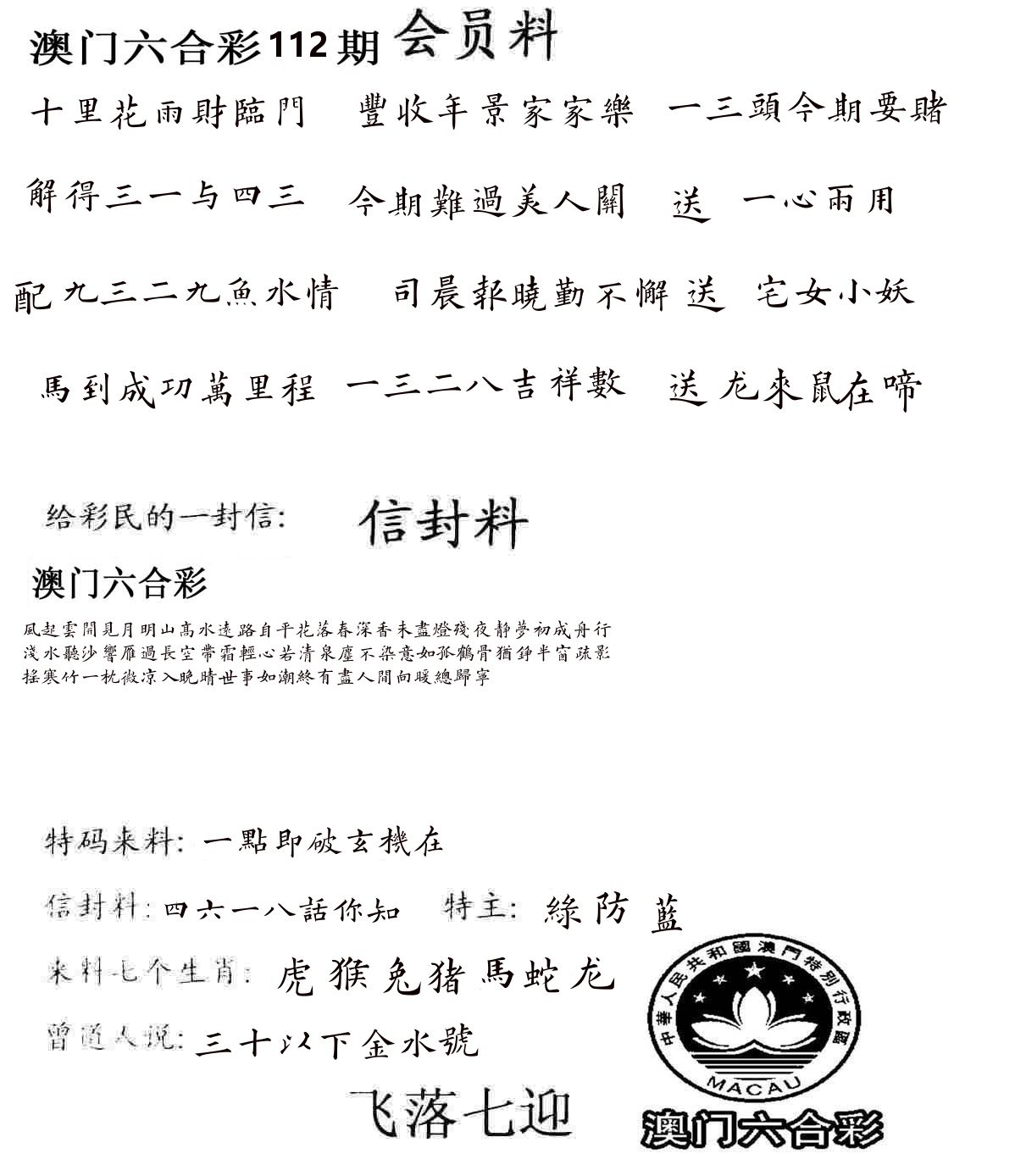 彩民信封 第113期
