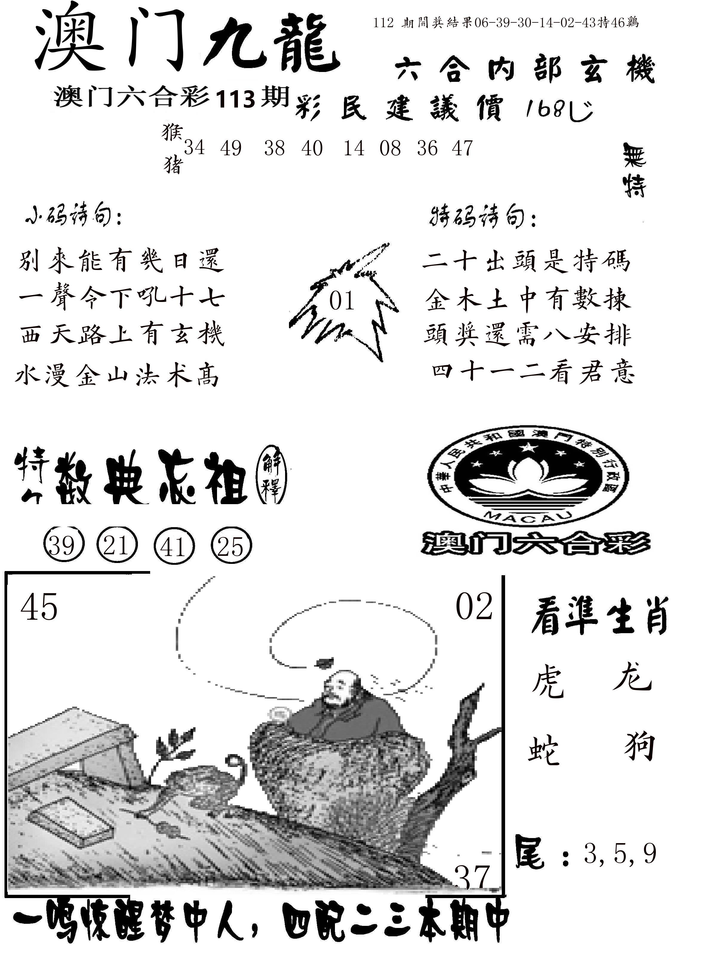 澳门传真1 第113期