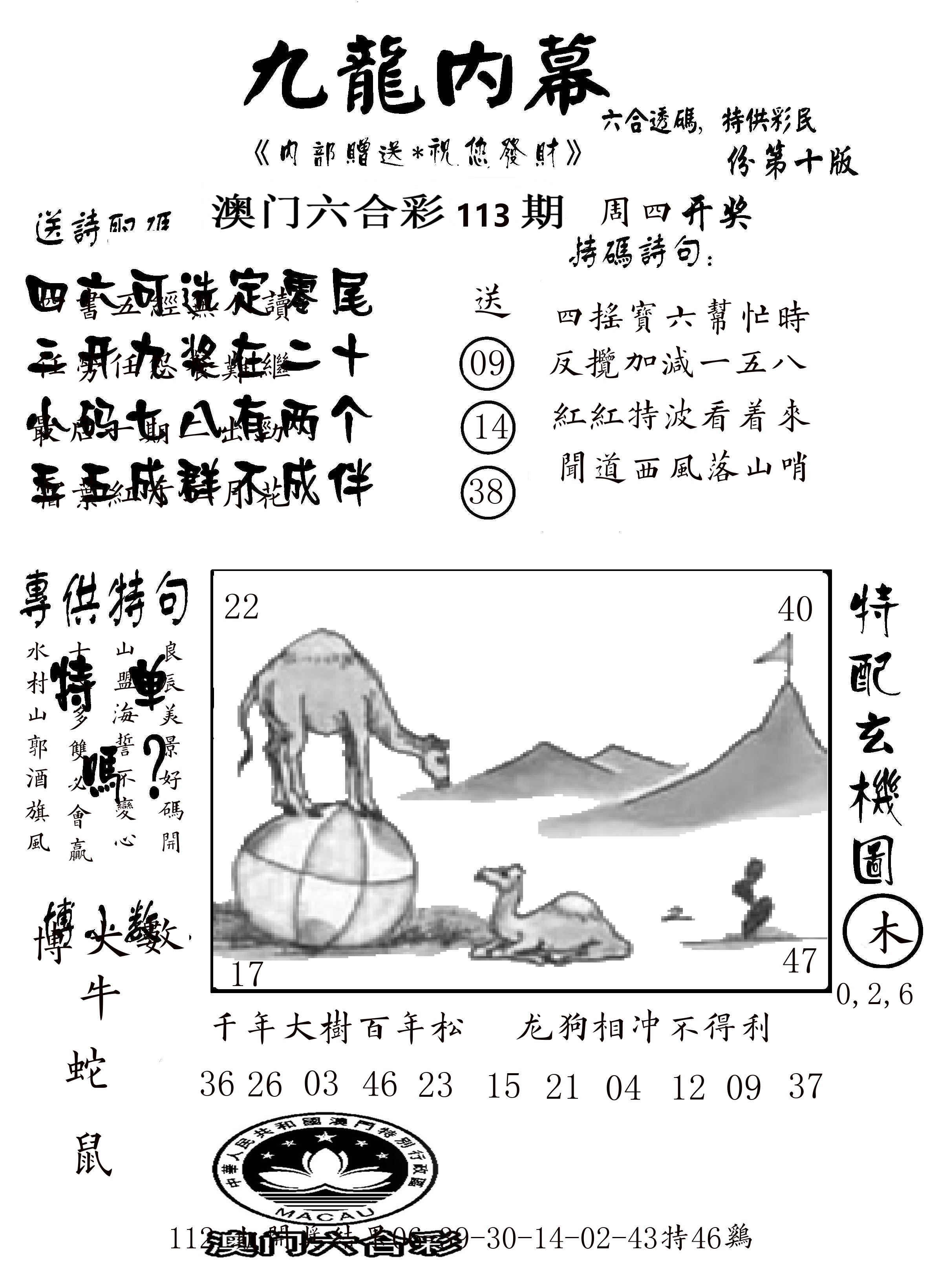 澳门传真2 第113期