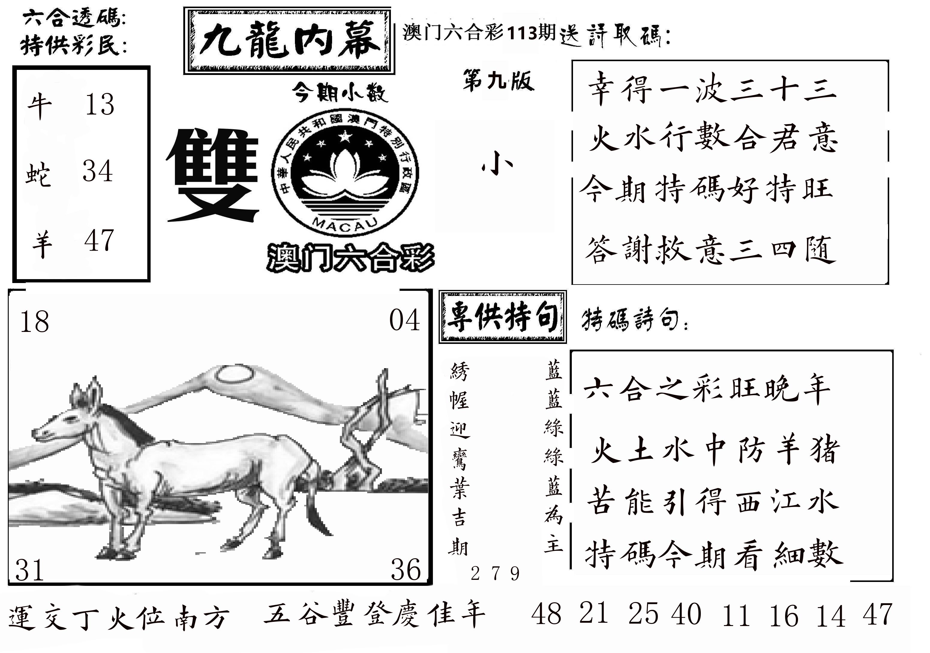 澳门传真3 第113期