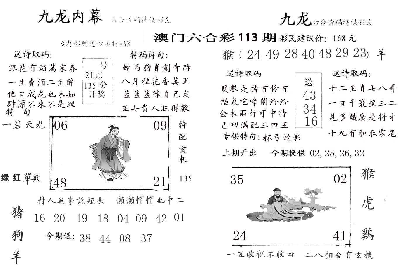 九龙内幕 第113期
