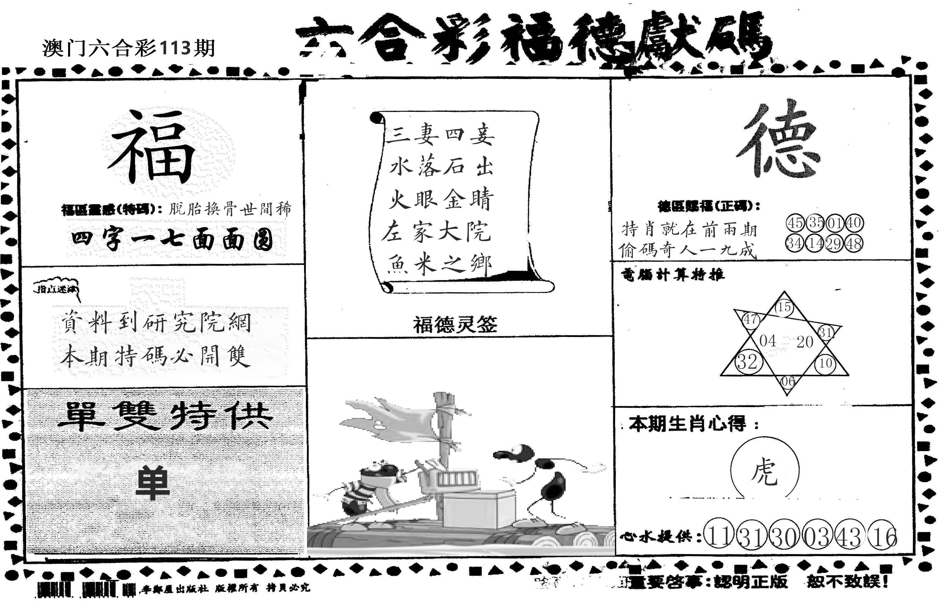 老福德送码 第113期
