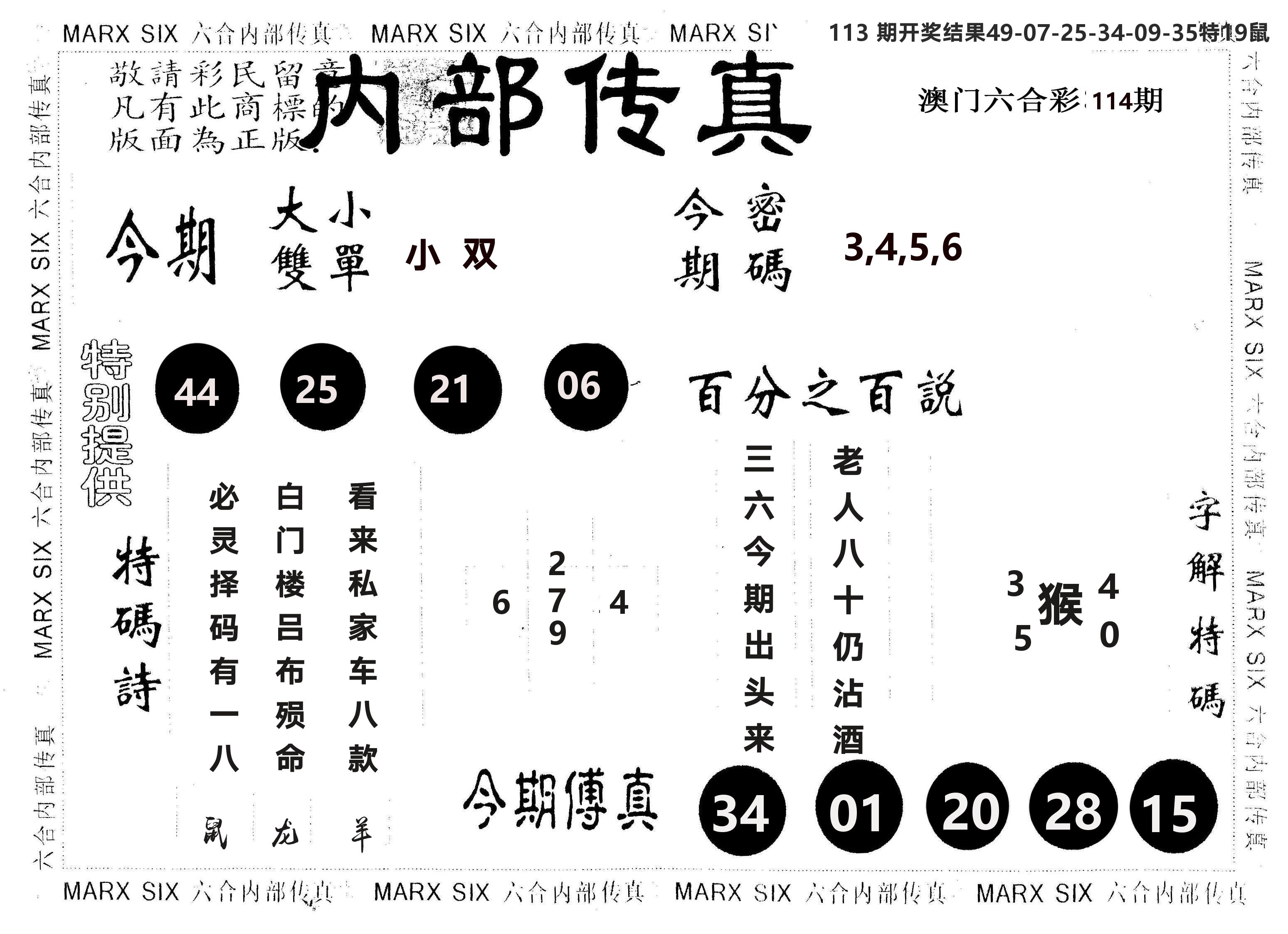另版内部传真 第114期